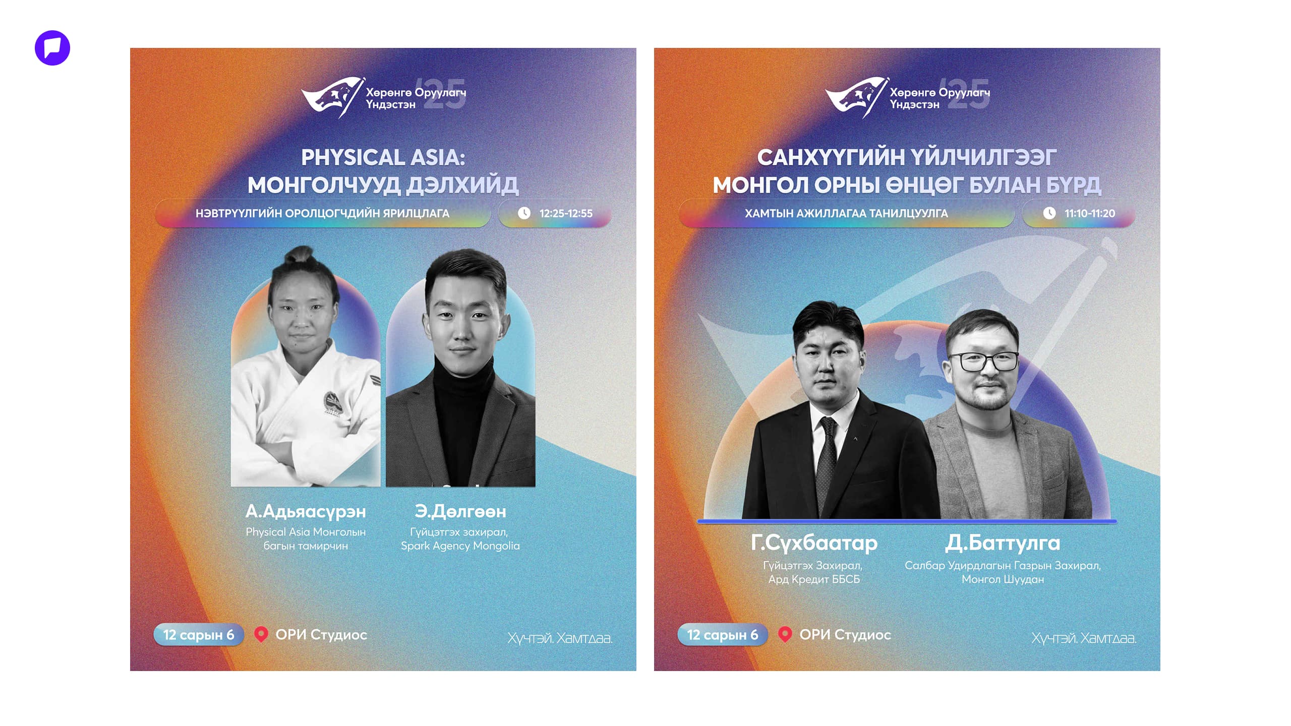 Хөрөнгө оруулагчдын үндэсний хэмжээний чуулган энэ сарын 6-нд зохион байгуулагдах гэж байна нийтлэлийн зураг