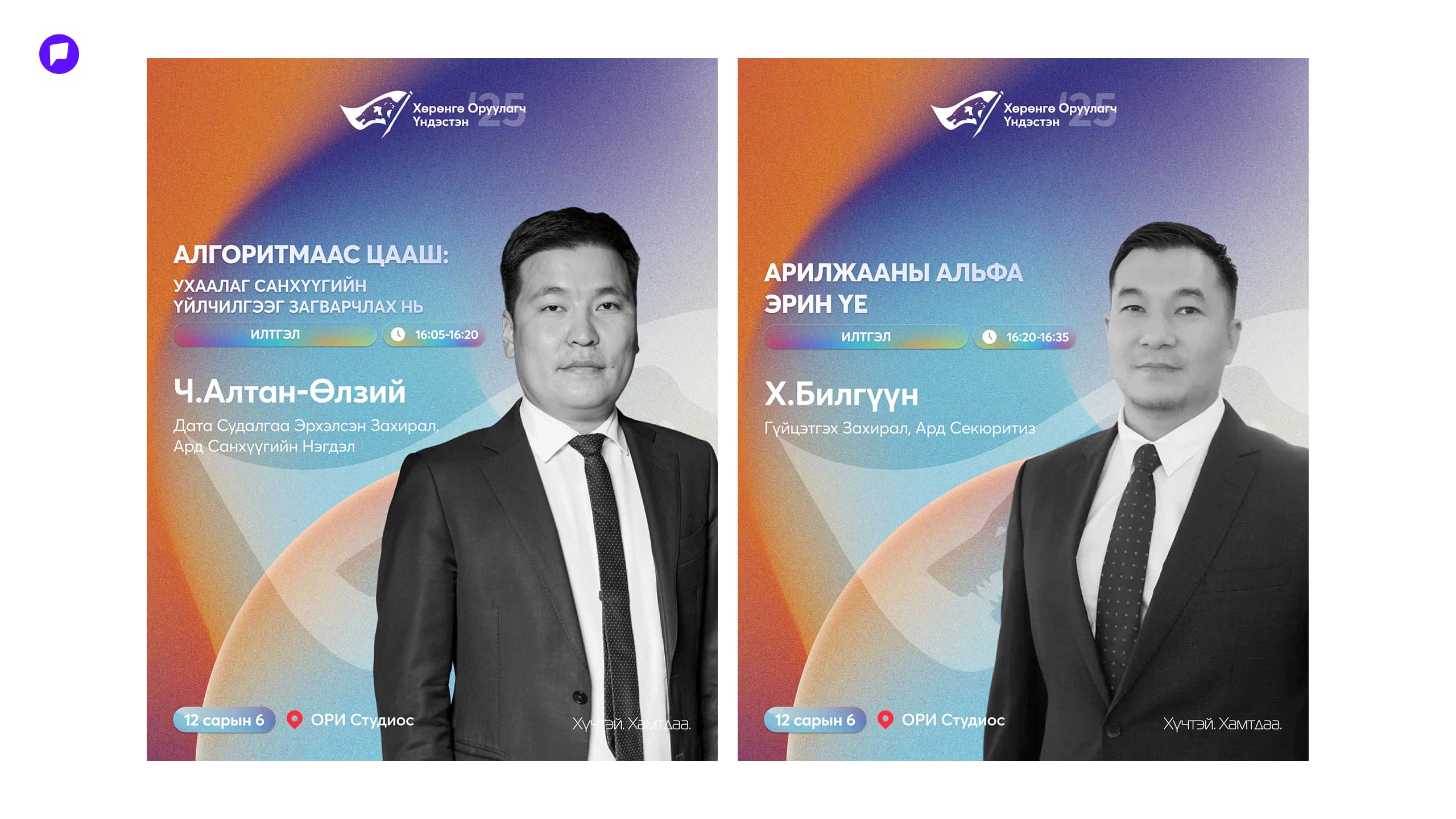 Хөрөнгө оруулагчдын үндэсний хэмжээний чуулган энэ сарын 6-нд зохион байгуулагдах гэж байна нийтлэлийн зураг