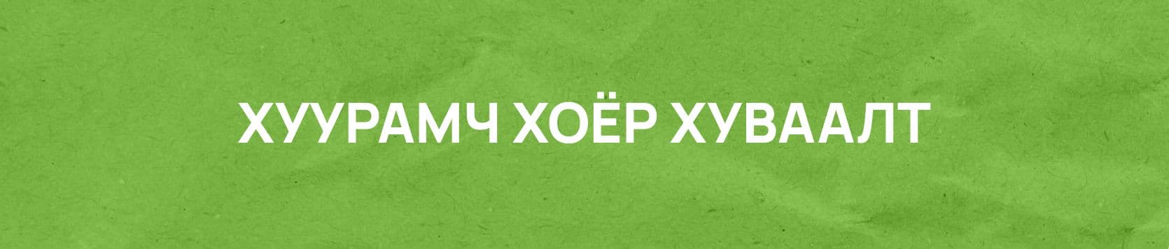 Алдаатай харилцан яриаг илрүүлэх нь нийтлэлийн зураг