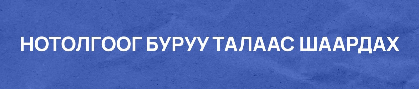 Алдаатай харилцан яриаг илрүүлэх нь нийтлэлийн зураг