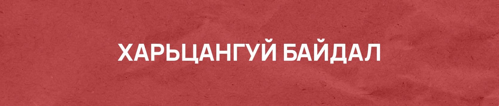 Алдаатай харилцан яриаг илрүүлэх нь нийтлэлийн зураг