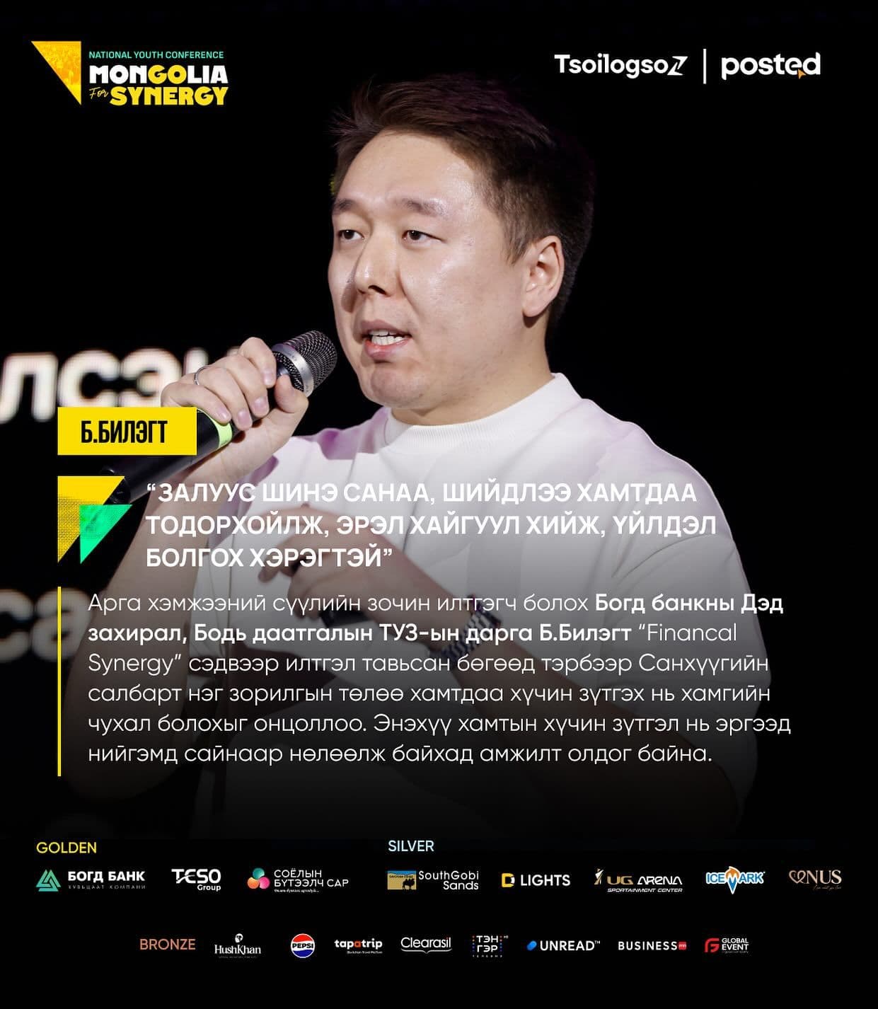 Сурвалжилга: “National Youth Conference 2024” төгсгөл биш эхлэл нийтлэлийн зураг