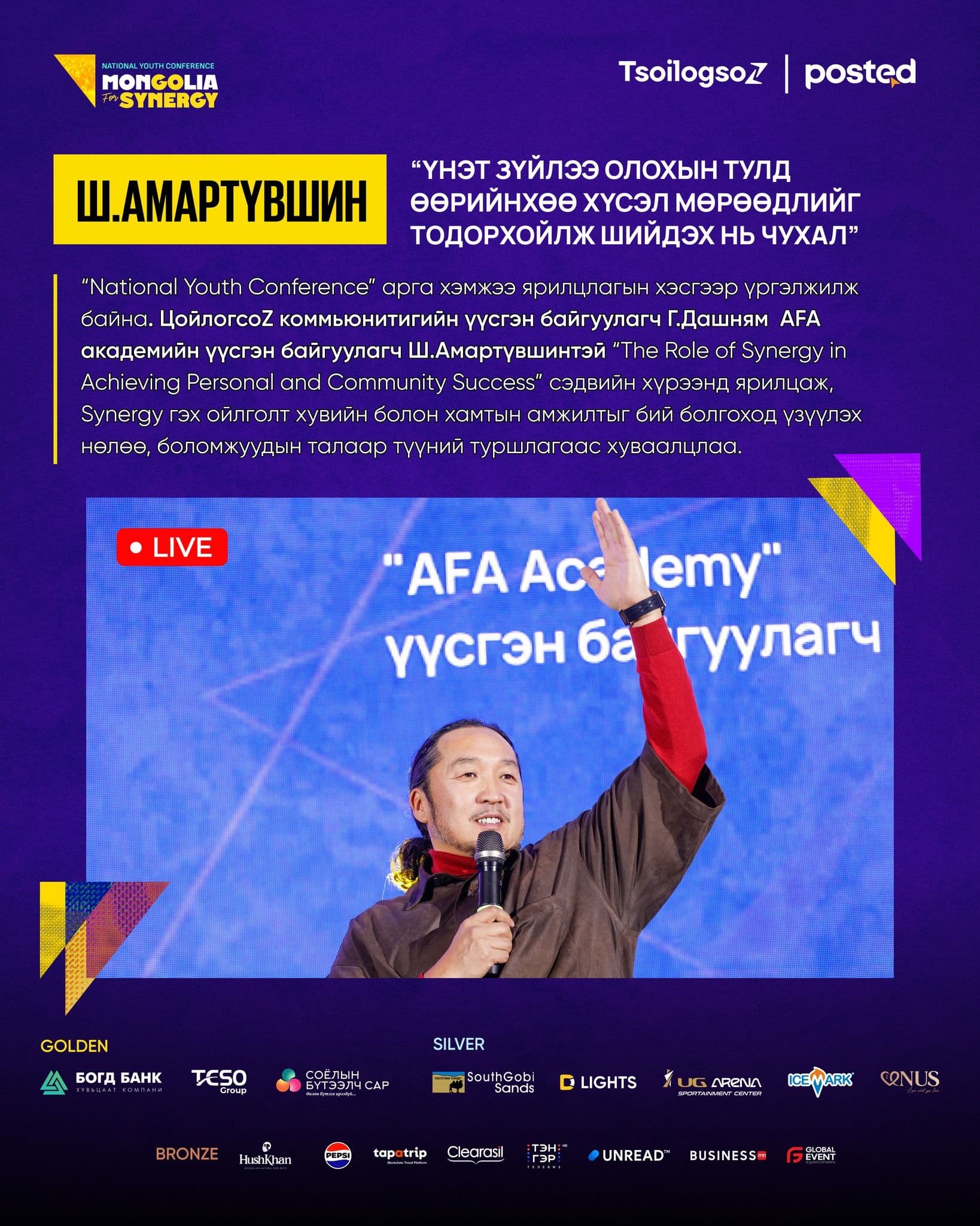 Сурвалжилга: “National Youth Conference 2024” төгсгөл биш эхлэл нийтлэлийн зураг