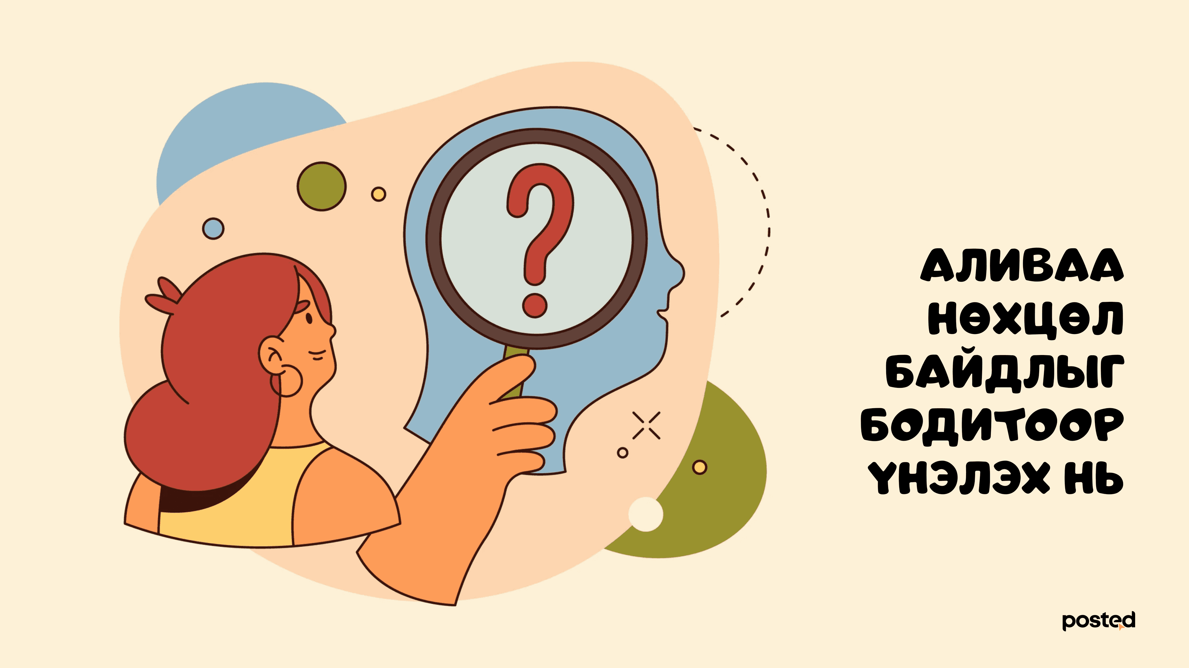 А.Тайванжаргал: Бидний дотоод дуу хоолой бидний үйлдэлд шууд утгаараа нөлөөлдөг нийтлэлийн зураг