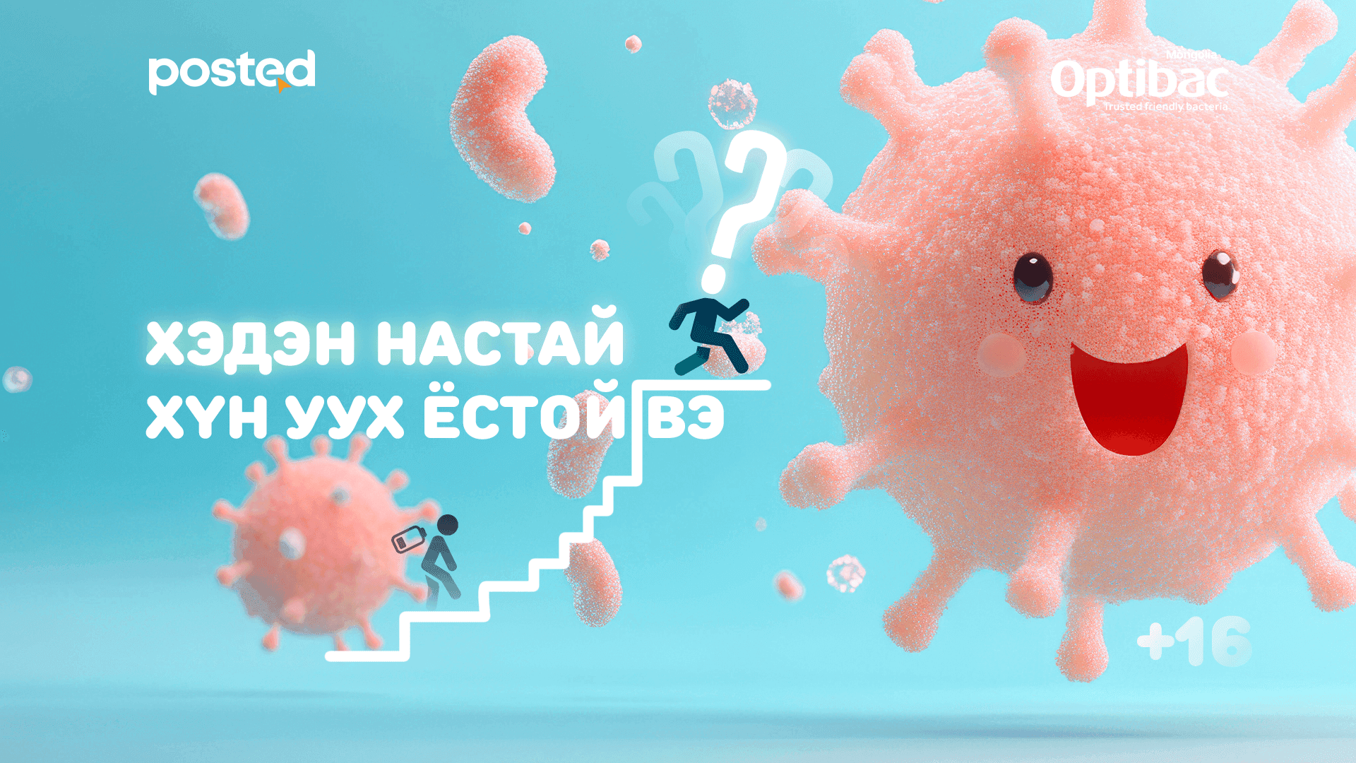 Ашигтай бактерийн ашиг нь юу вэ?  нийтлэлийн зураг