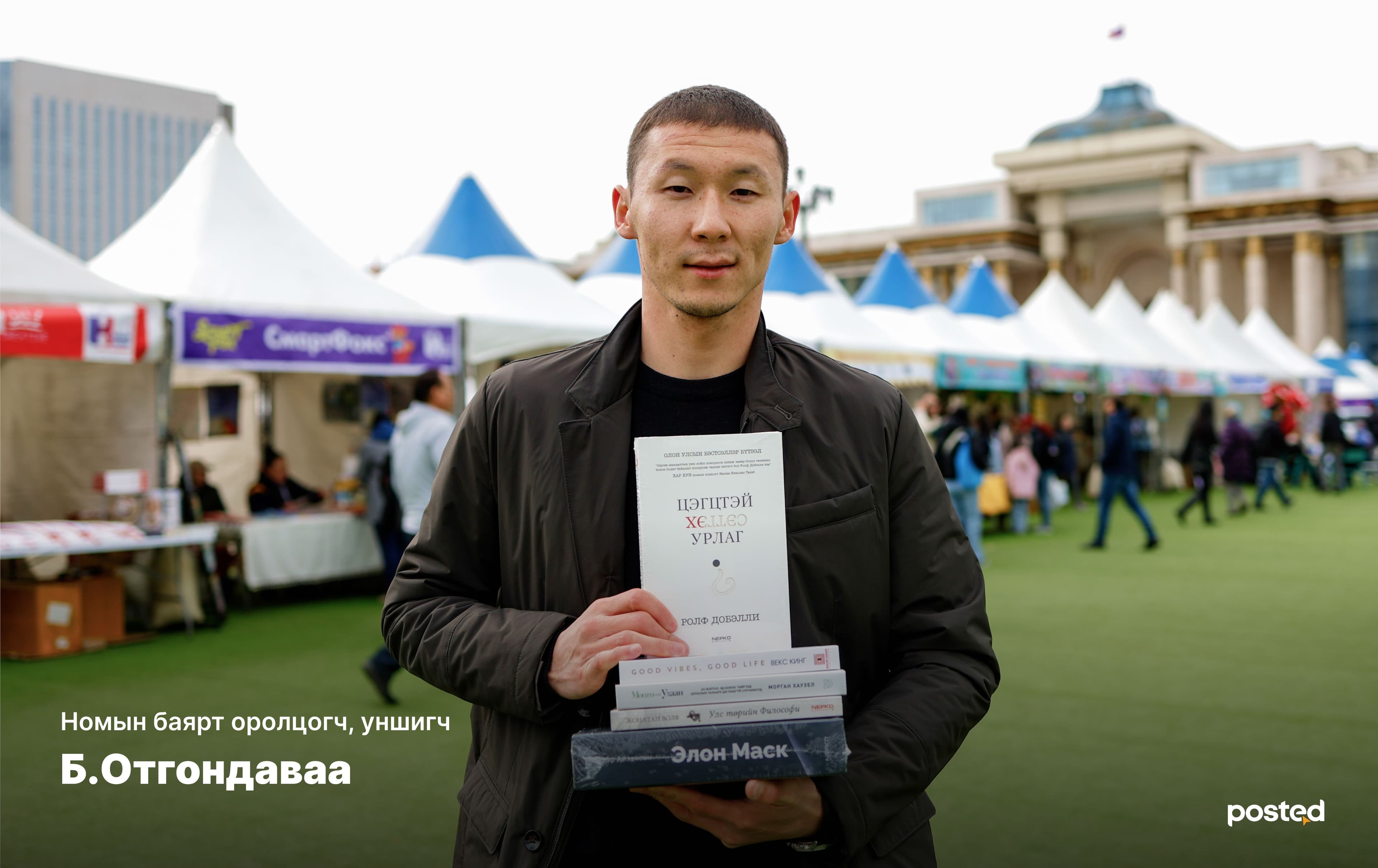 Фото сурвалжилга: Та номын баяраар ямар ном авсан бэ? нийтлэлийн зураг