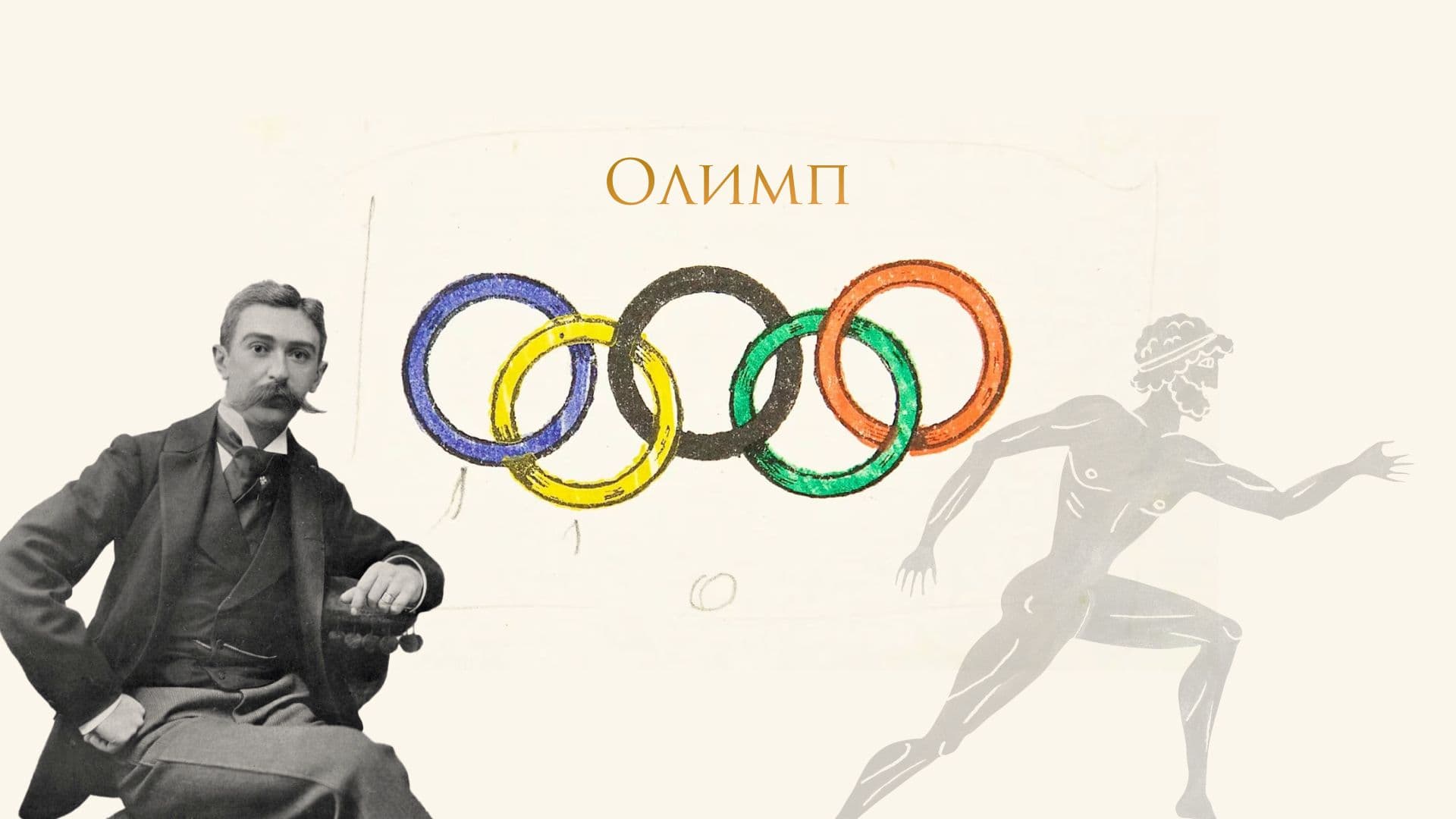 Олимпын үүсэл гарал: Энэ бүхэн яаж эхлэв? нийтлэлийн зураг