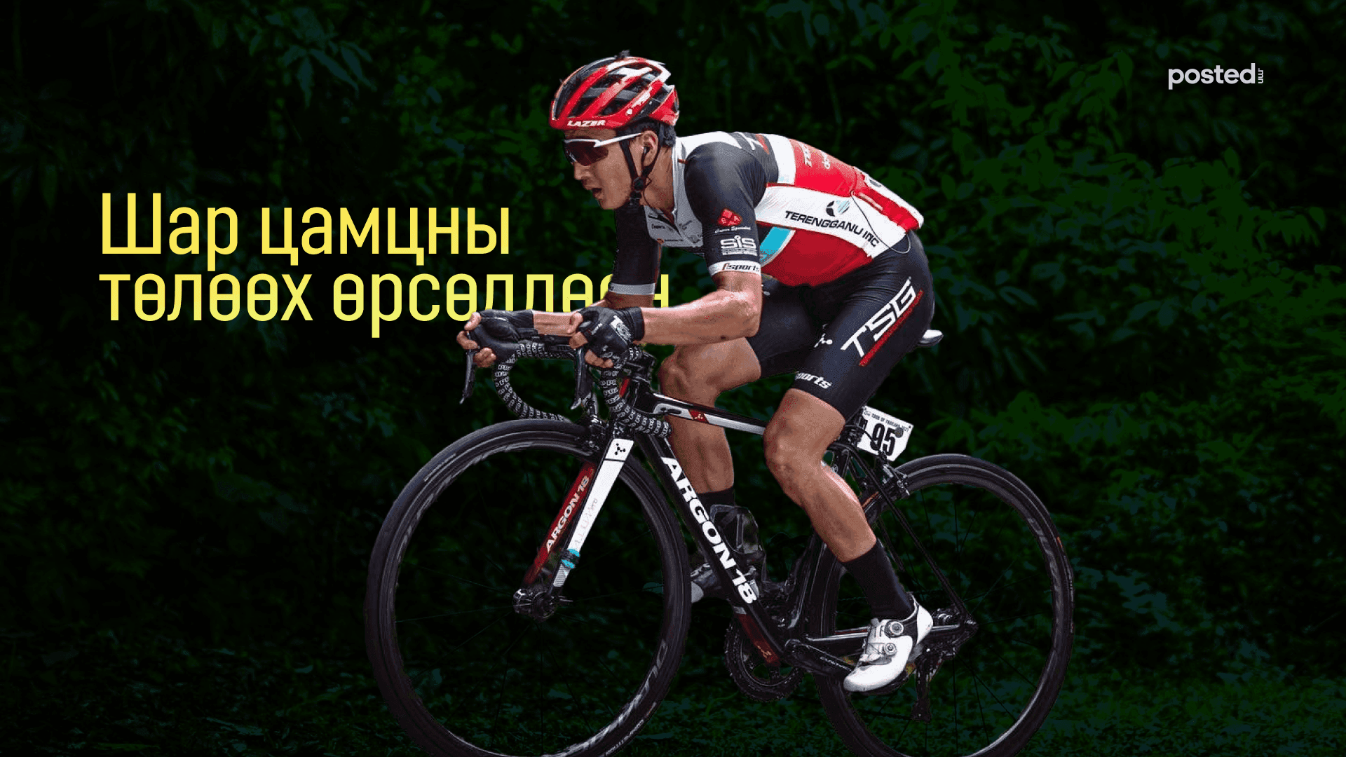 С.Жамбалжамц: Монголын дугуйн холбоо Ази тивдээ хоёрдугаарт эрэмбэлэгдэж байна нийтлэлийн зураг