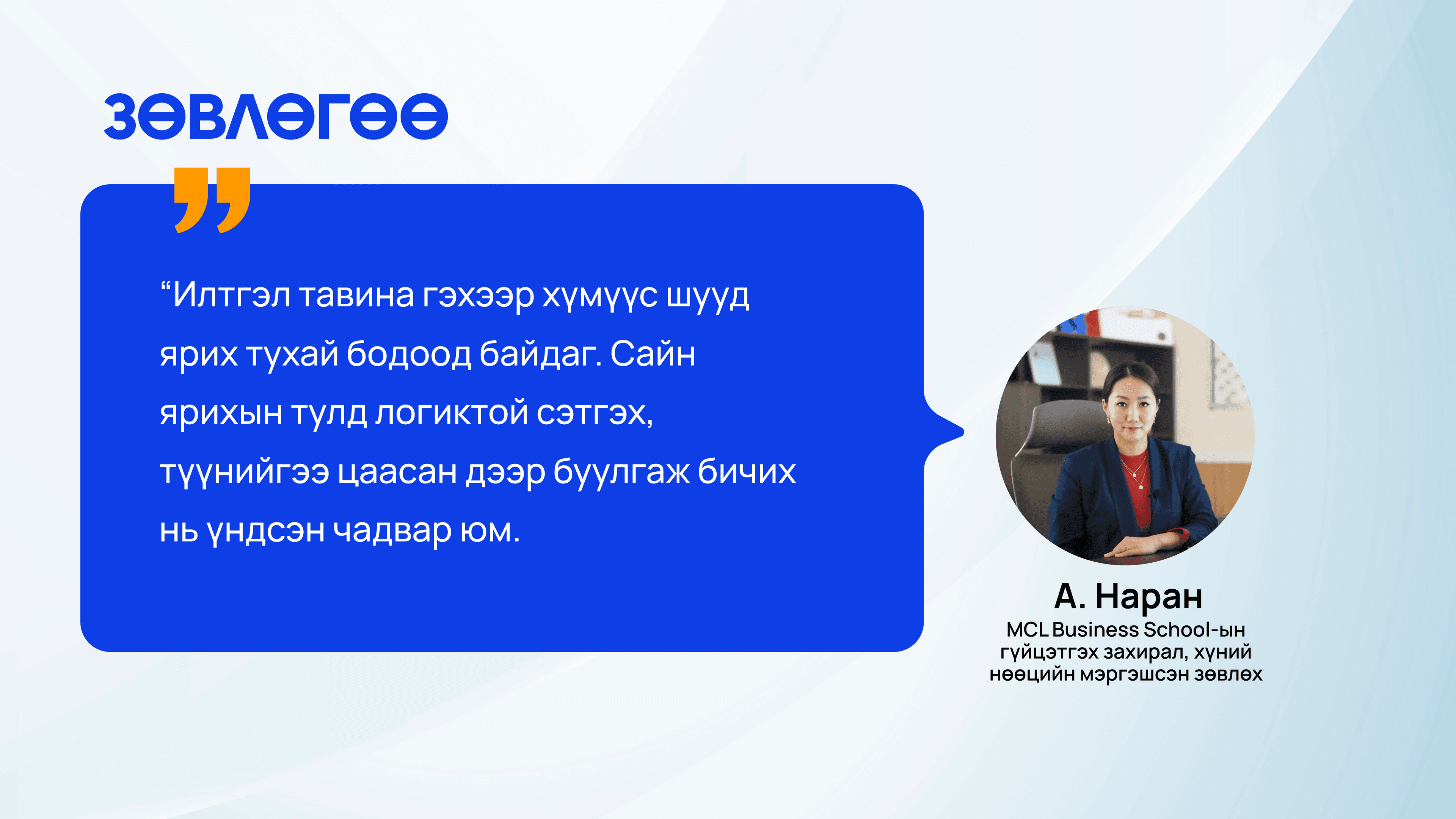 Хэрхэн олны өмнө илтгэл тавьж сурах вэ? нийтлэлийн зураг