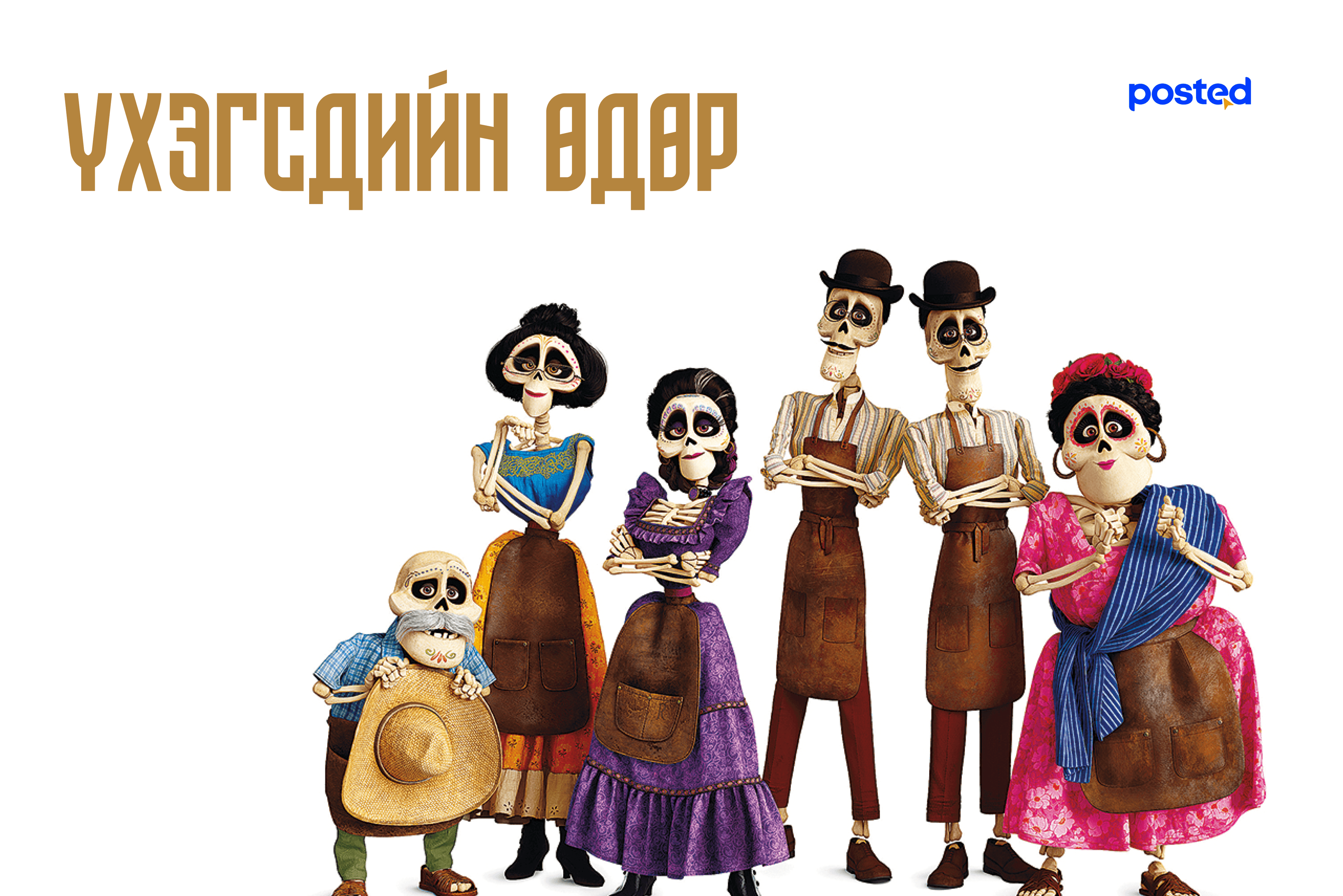 Намрыг тэмдэглэцгээе!: Дэлхийн намрын баярууд нийтлэлийн зураг