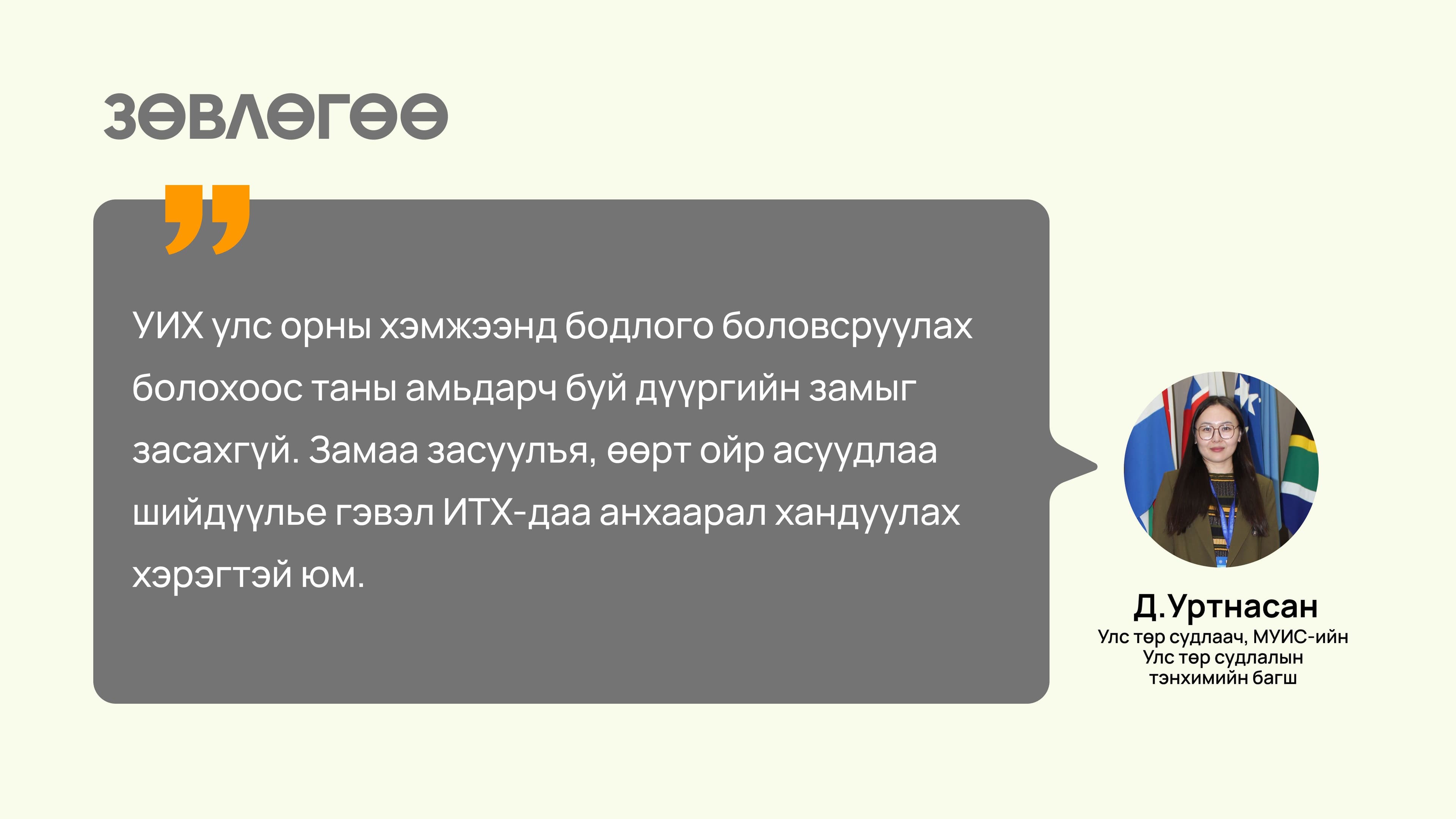 Бидэнд хамгийн ойр асуудлыг шийдэх төлөөлөгчдийг сонгох сонгууль  нийтлэлийн зураг