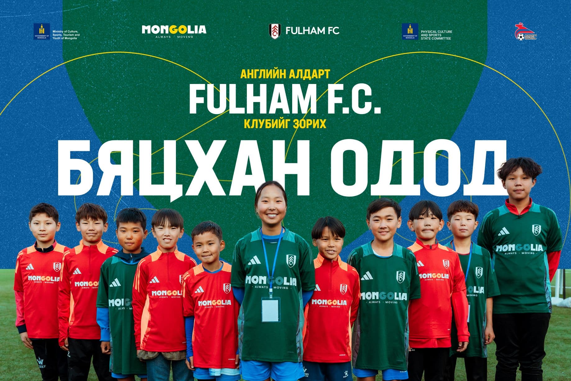 Английн алдарт Fulham F.C. клубийг зорих бяцхан одод - нийтлэлийн зураг