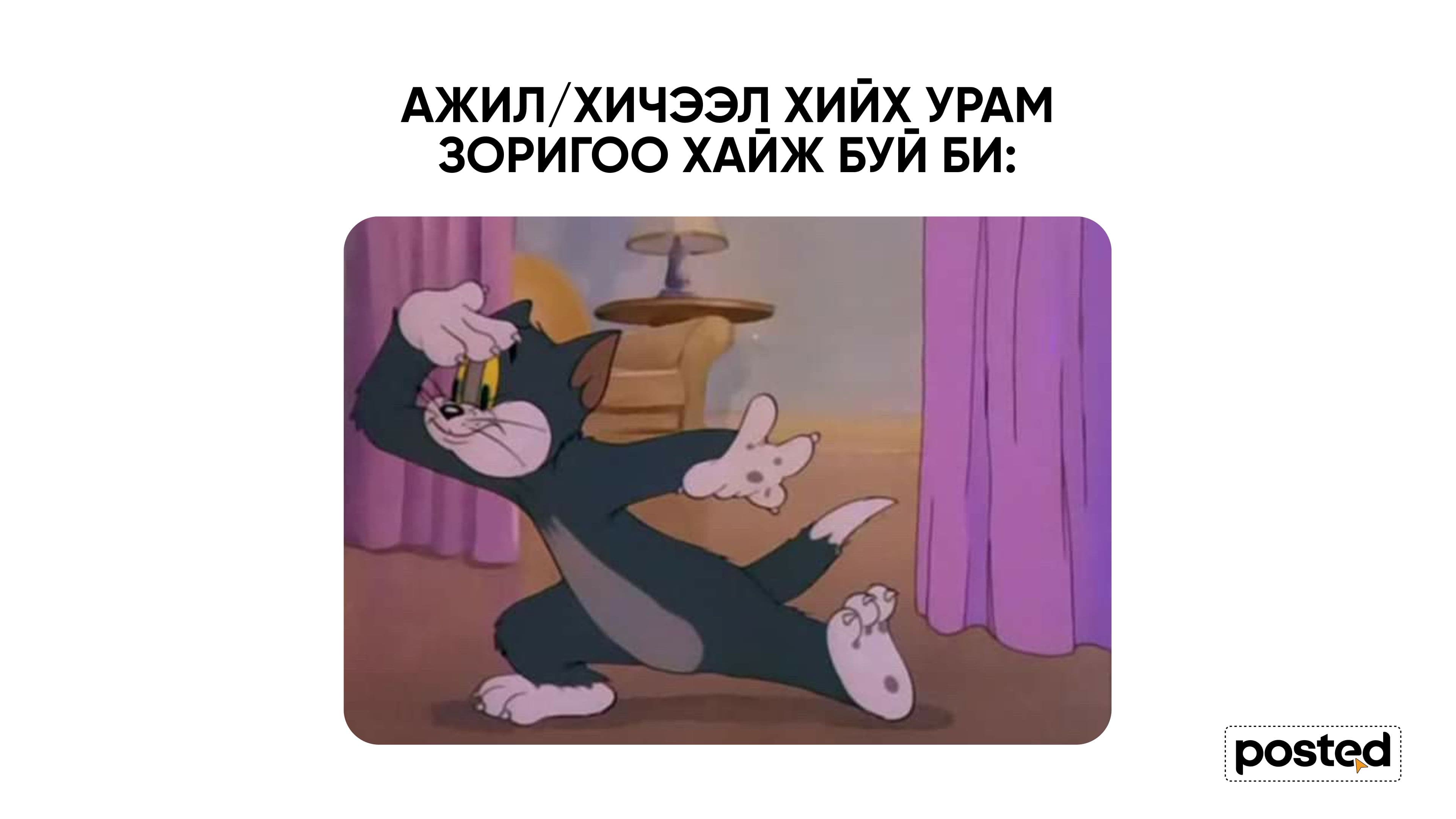 Мийм (meme)-ний нууцад нэвтрэхүй: Юу, Яагаад, Яаж?  нийтлэлийн зураг