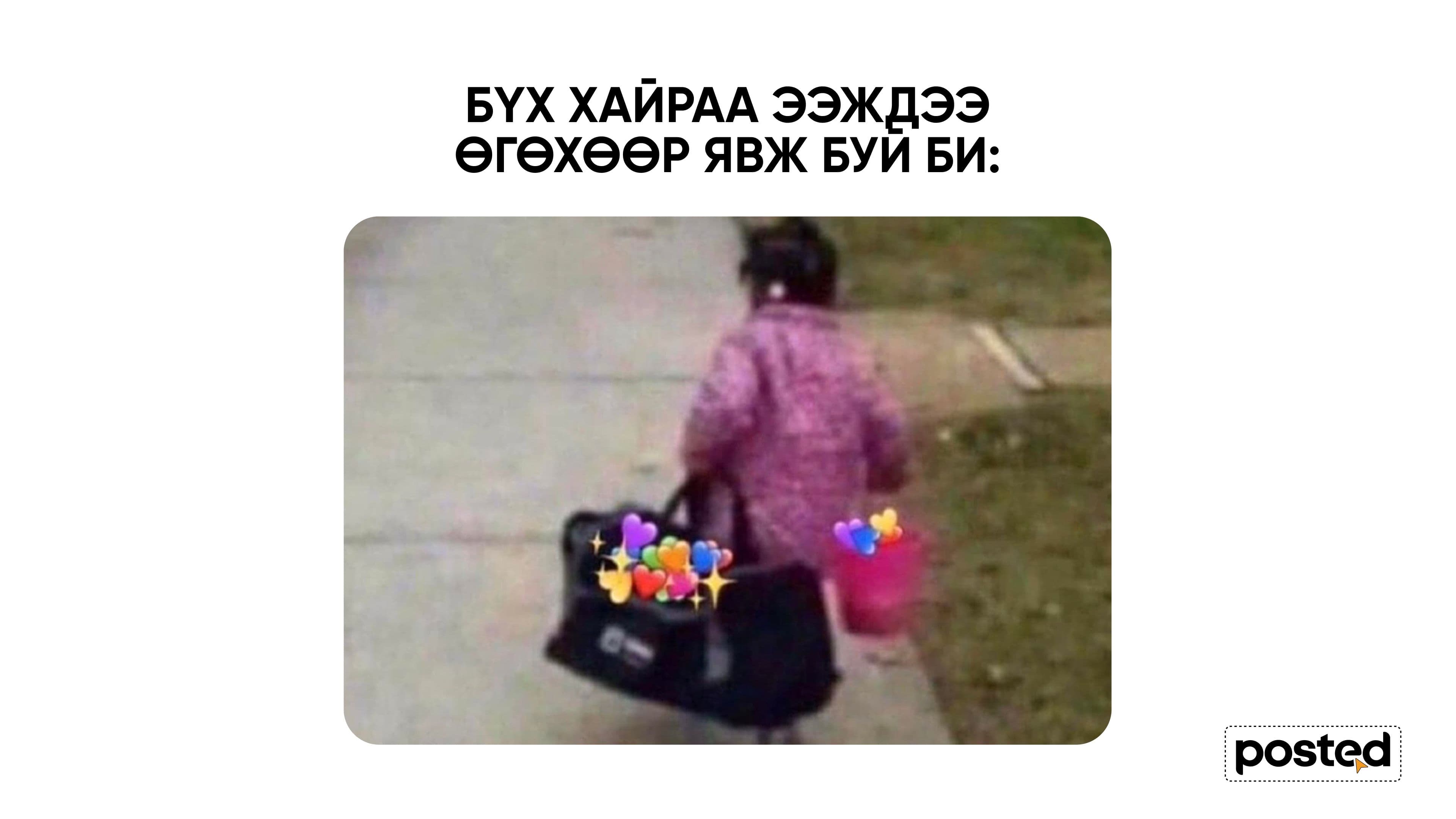 Мийм (meme)-ний нууцад нэвтрэхүй: Юу, Яагаад, Яаж?  нийтлэлийн зураг