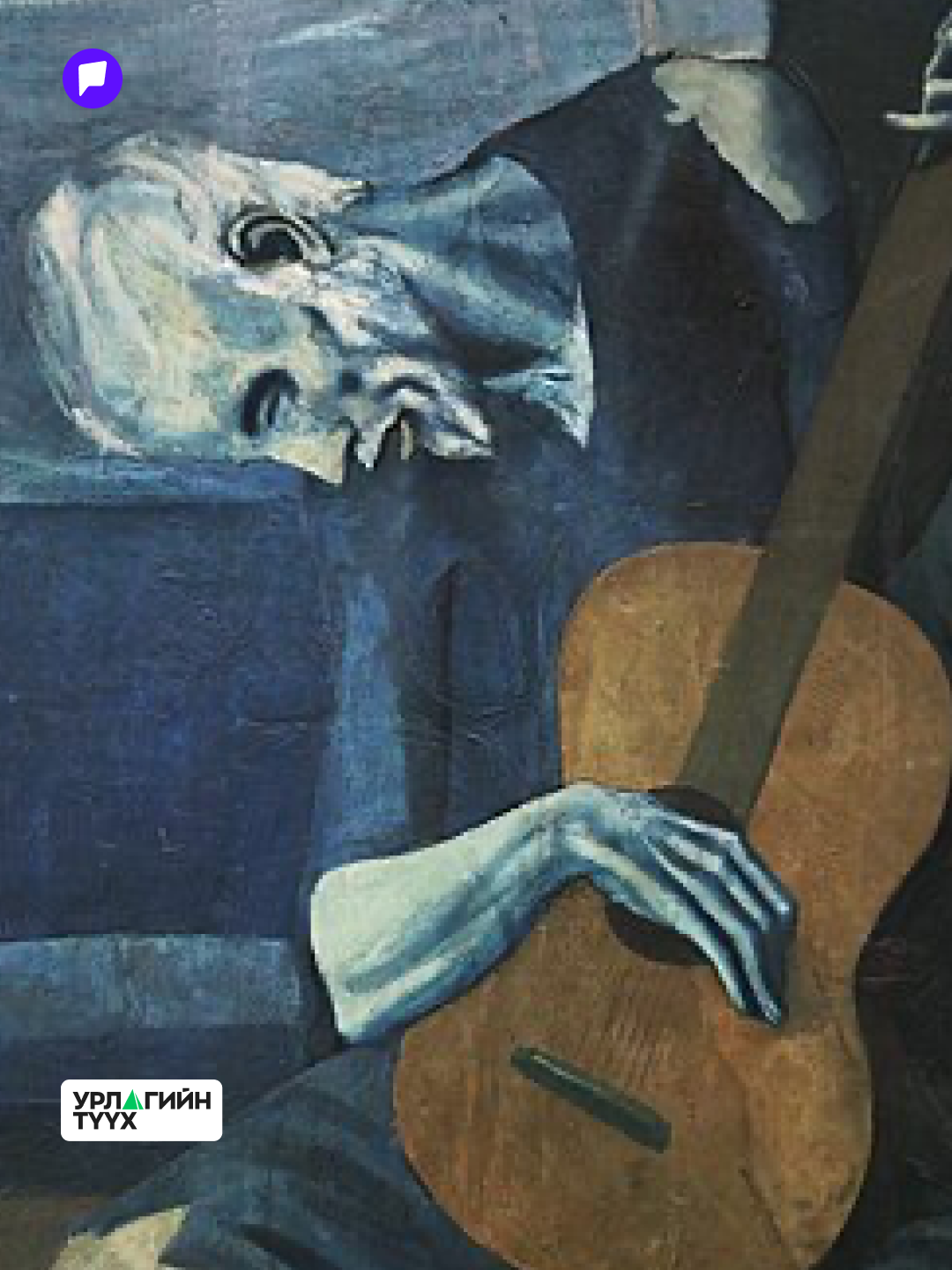 Өнгөөр хүүрнэхүй: Урлаг ба оршихуйн өнгө төрх - нийтлэлийн зураг (гар утасны хувилбар)