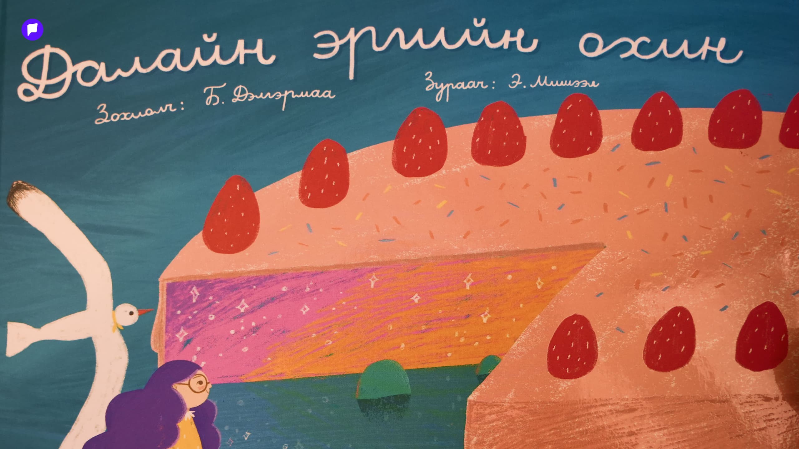 Э.Аръяабазар: Өөрийнхөө түүхээр дамжуулан буйд газрын том мөрөөдөлтэй бүх хүүхдэд урам зориг өгөхийг хүссэн нийтлэлийн зураг