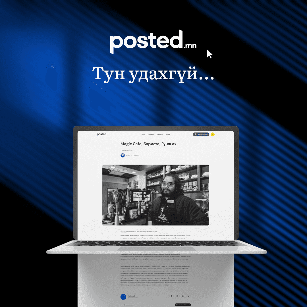 ТУН УДАХГҮЙ - нийтлэлийн зураг