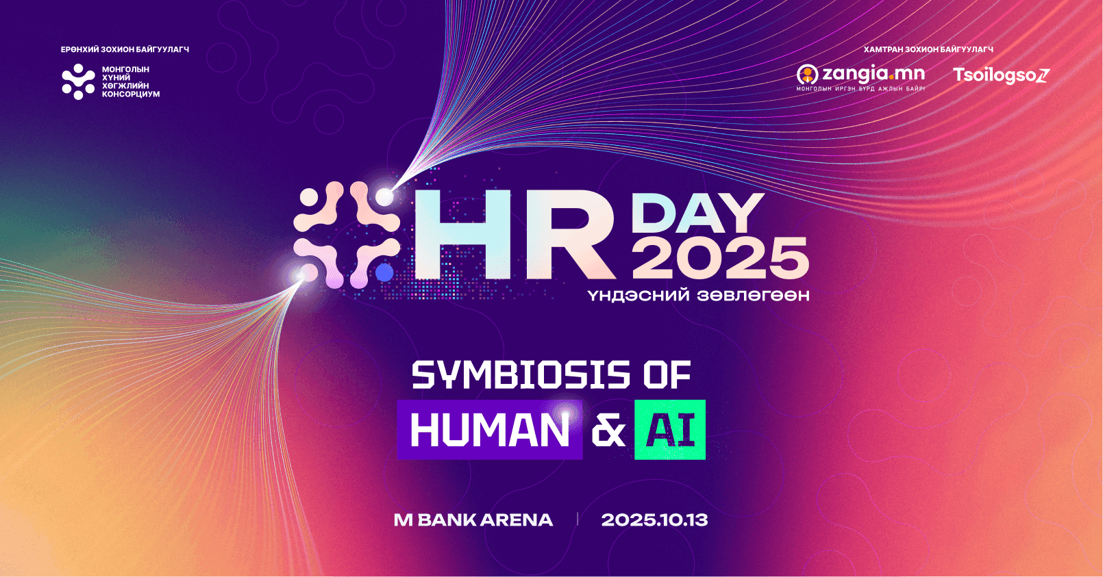 “HR Day 2025” 10 сарын 13: Хүний нөөц, технологи ба бүтээмжийг ярилцах өдөр  - нийтлэлийн зураг