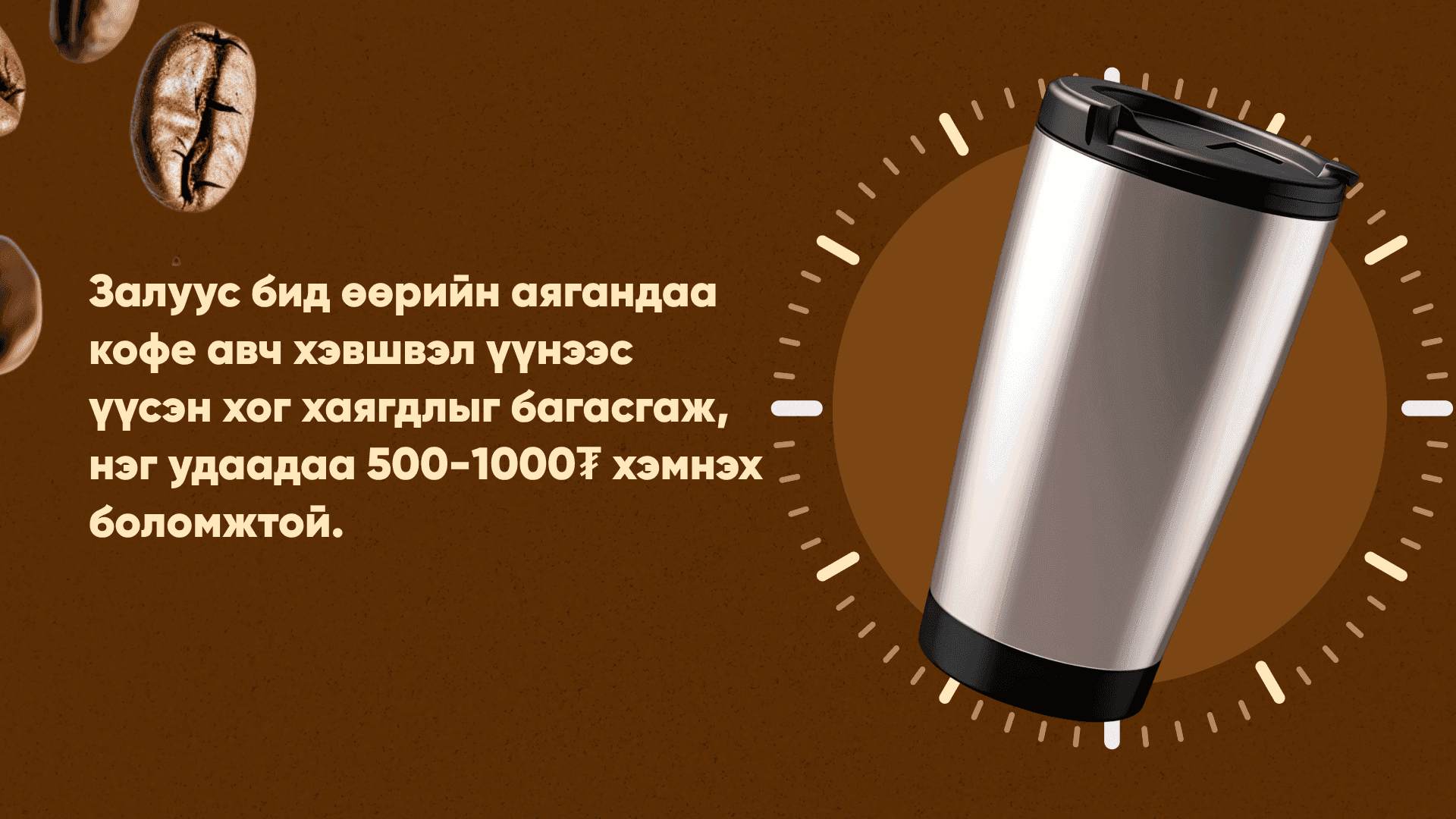 Аяга кофены хэмнэлт нийтлэлийн зураг