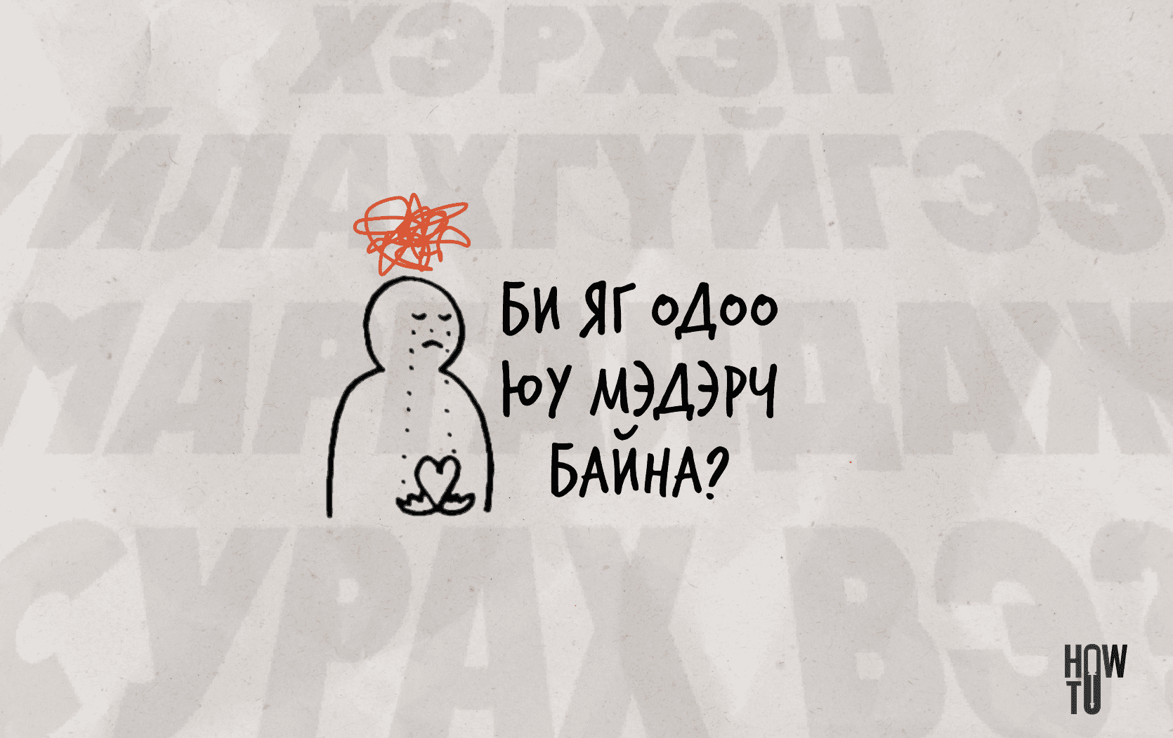 Хэрхэн уйлахгүйгээр маргалдаж сурах вэ?  нийтлэлийн зураг