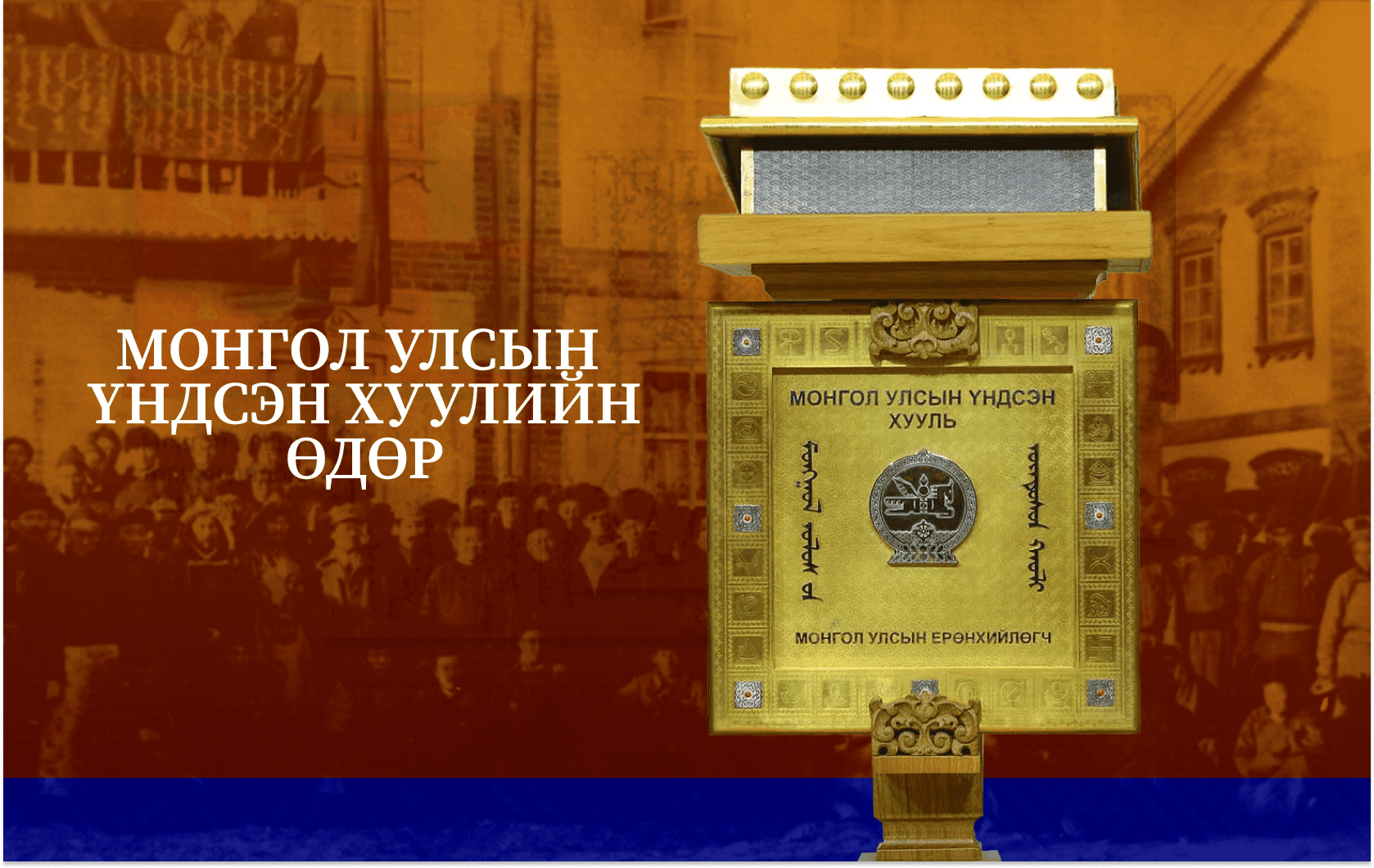 Хүний эрх ба эрх мэдлийн тэнцвэр Үндсэн хуулийн мөн чанар болох нь  - нийтлэлийн зураг