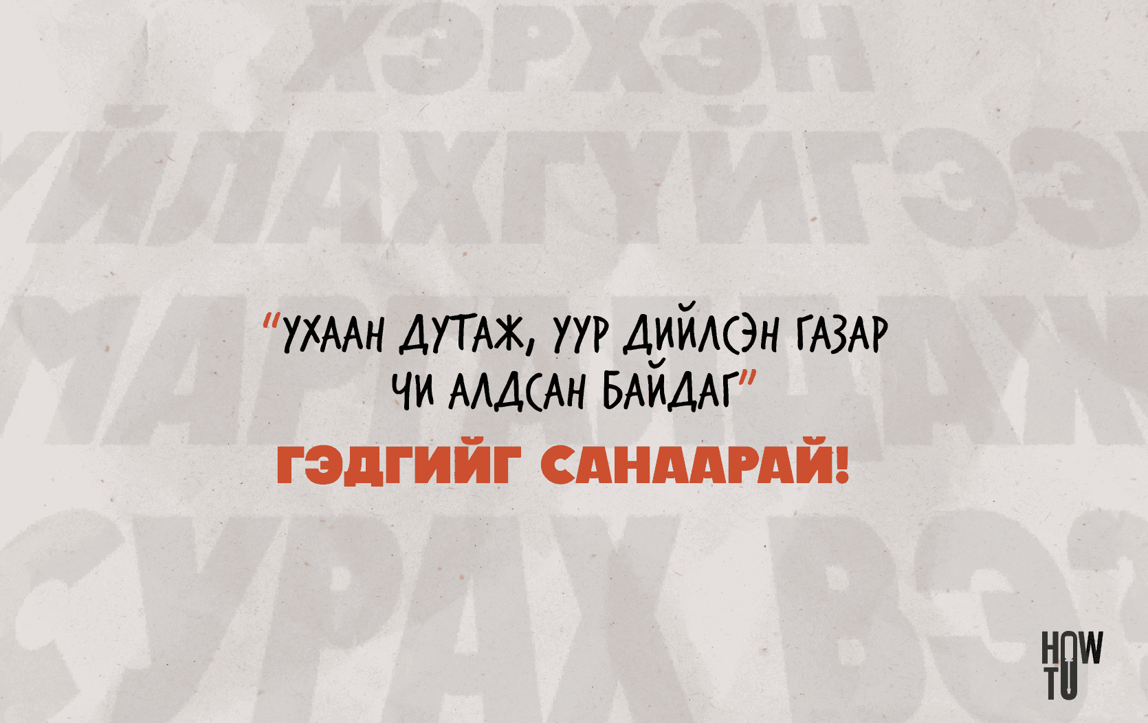 Хэрхэн уйлахгүйгээр маргалдаж сурах вэ?  нийтлэлийн зураг