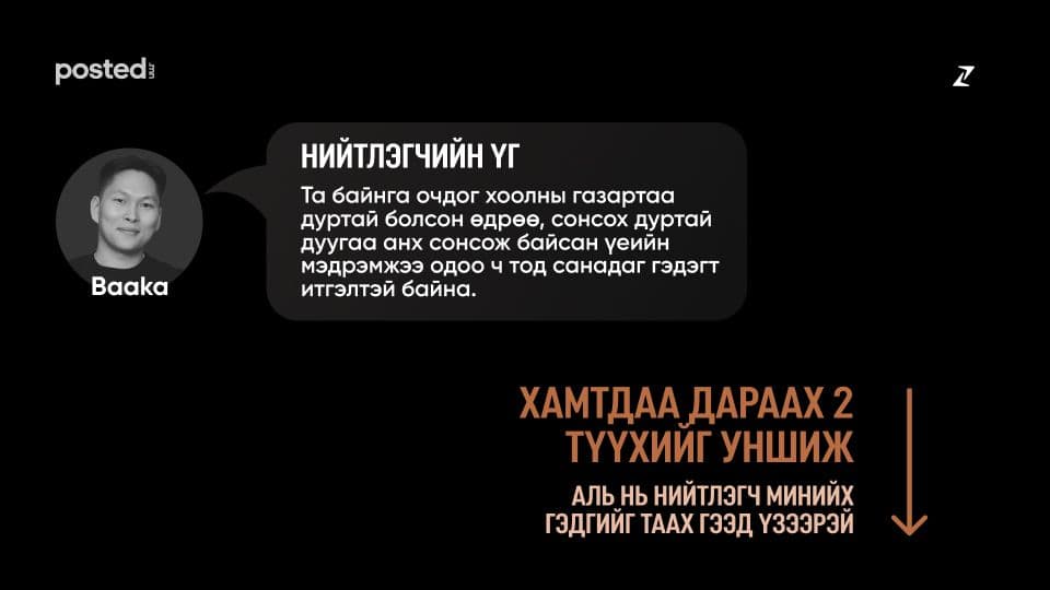 Анхны сэтгэгдлийг төрүүлэх хоёр дахь боломж үгүй нийтлэлийн зураг