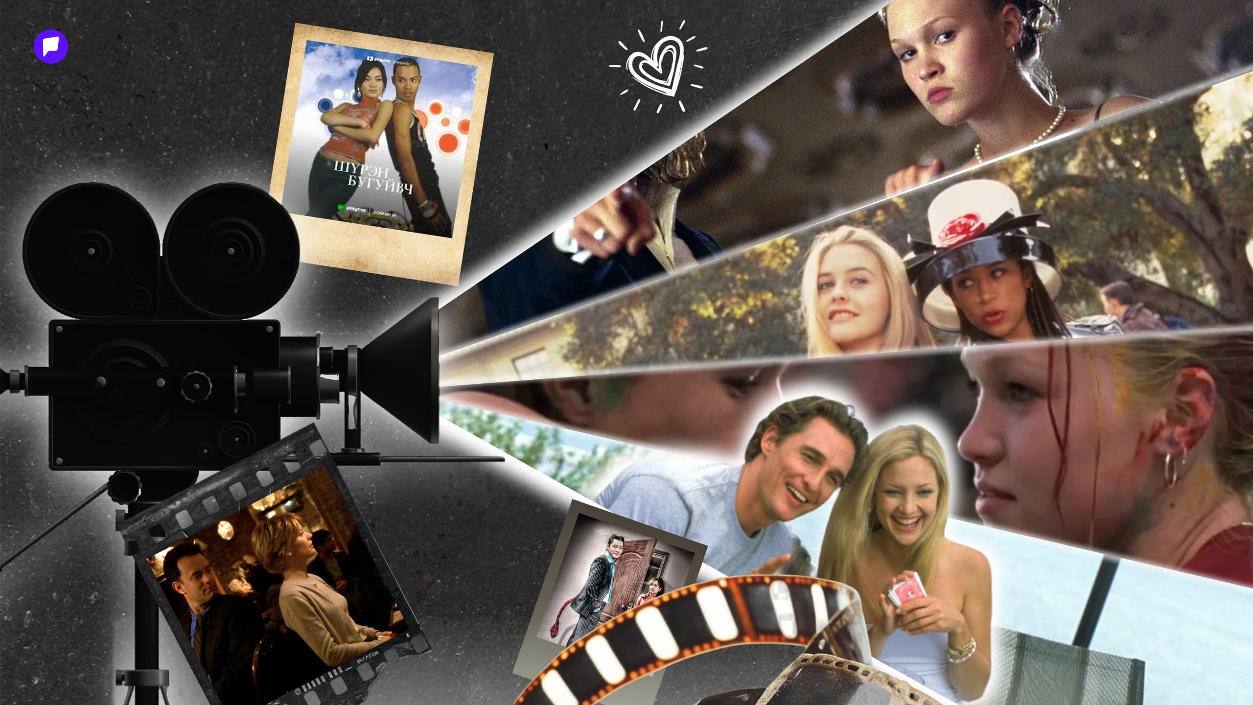 Таны заавал үзэх романтик комеди кино - нийтлэлийн зураг