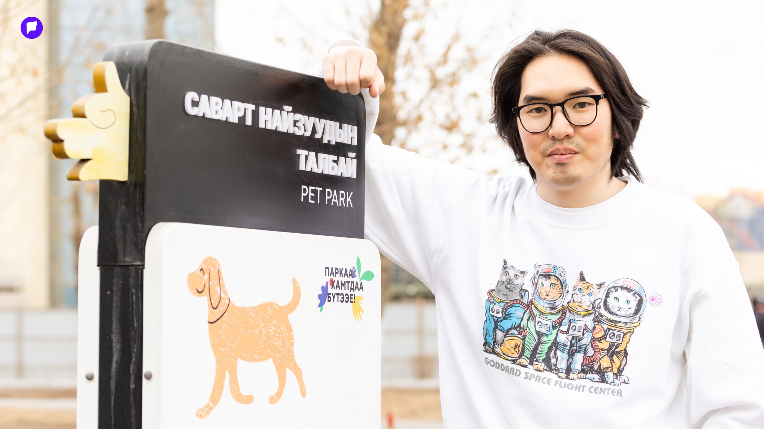 А.Билгүүн: Гэрийн тэжээвэр амьтны тухай хууль бол нийгмийн хариуцлагыг тодорхойлж, иргэд хоорондын харилцааг зохицуулах суурь  нийтлэлийн зураг