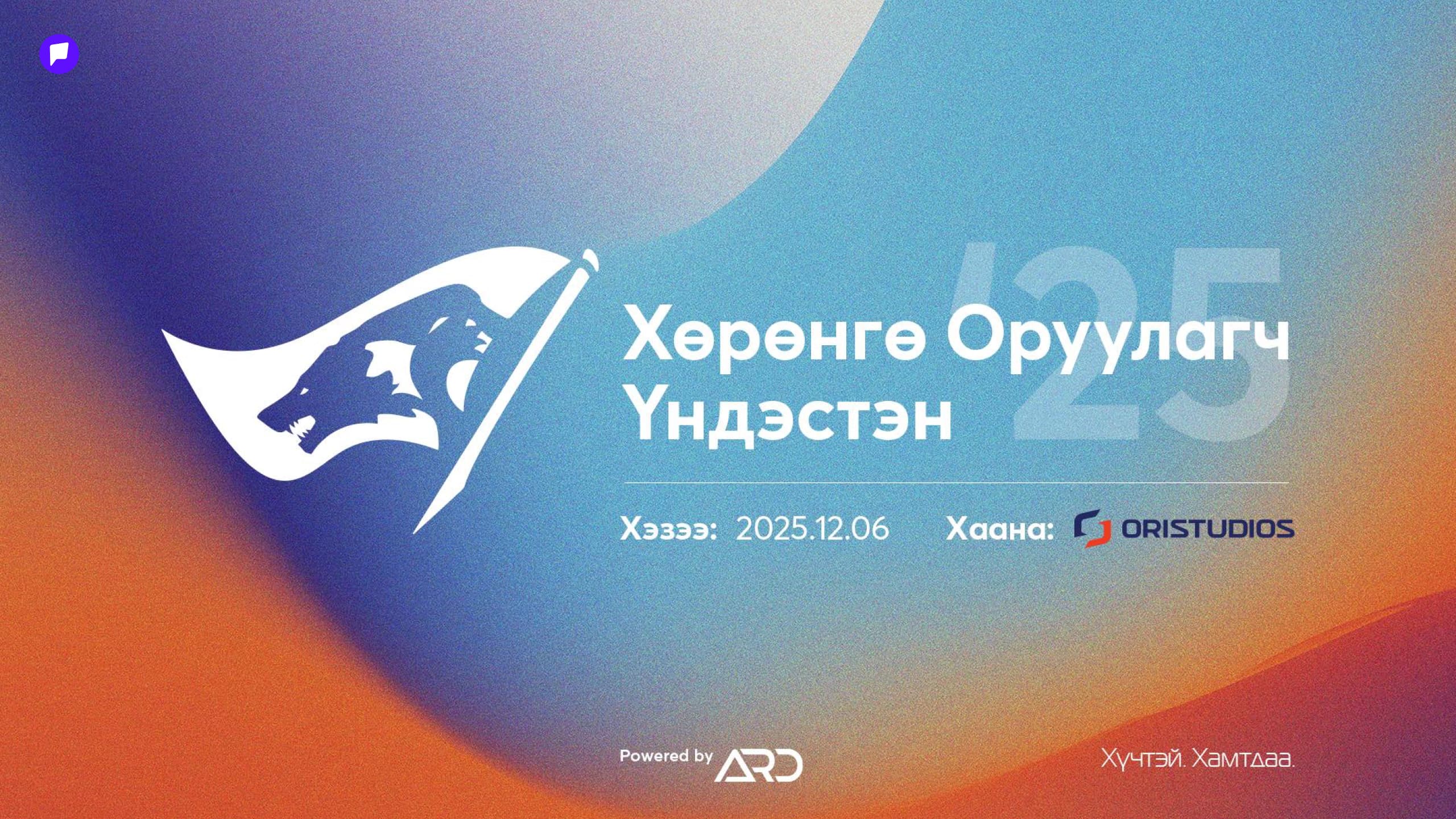 Хөрөнгө оруулагчдын үндэсний хэмжээний чуулган энэ сарын 6-нд зохион байгуулагдах гэж байна - нийтлэлийн зураг