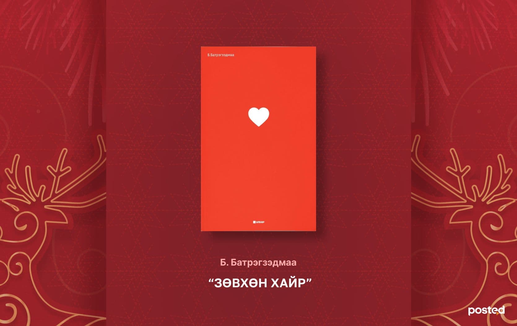 2024 оны онцлох уран зохиолын НОМУУД нийтлэлийн зураг