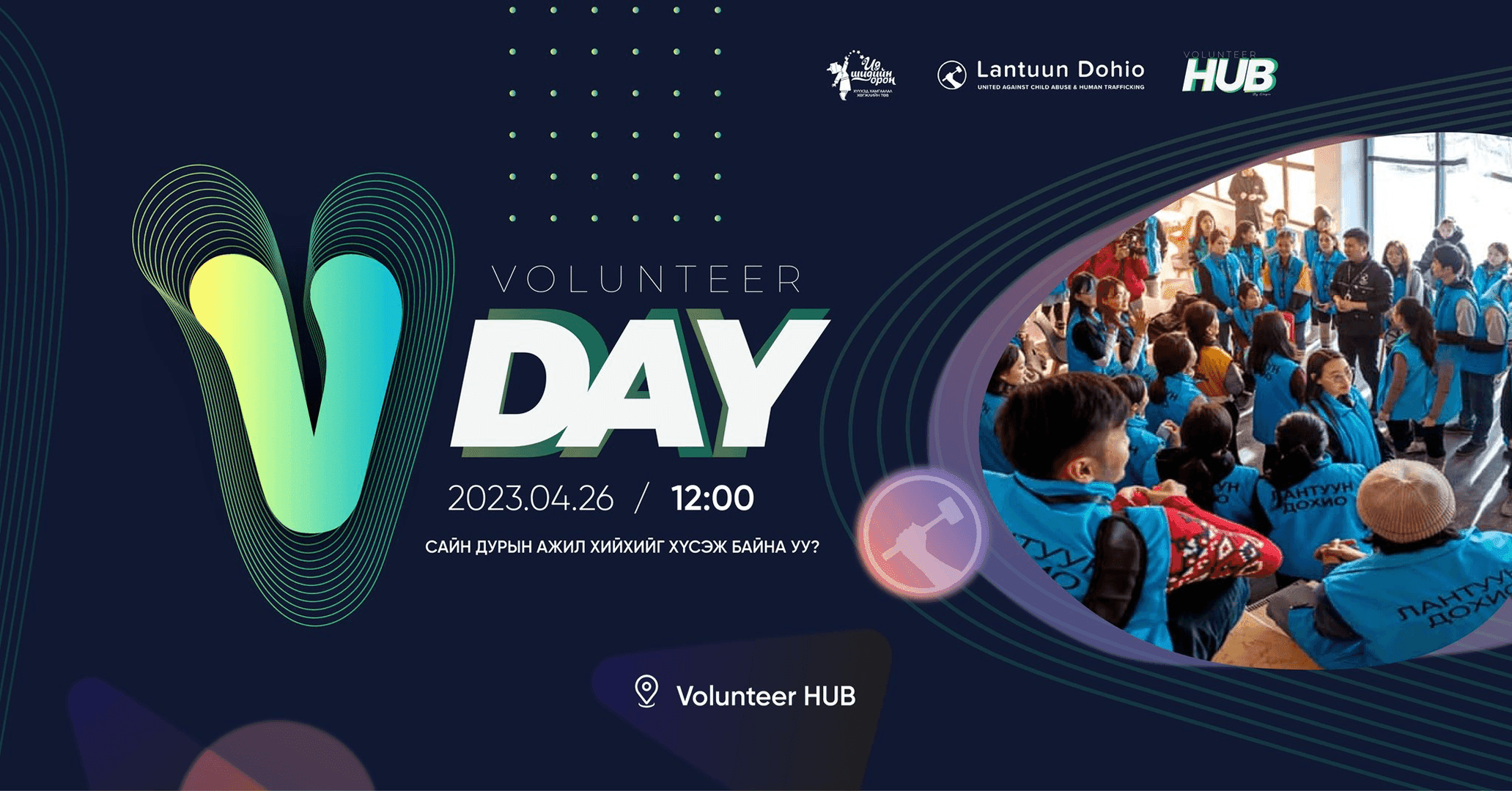 Сайн дурын ажил танд ямар боломжуудыг нээх вэ?  нийтлэлийн зураг