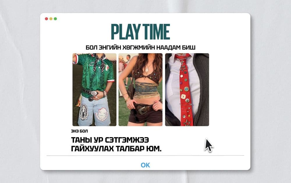 Загварын салбарынхан зөвлөж байна: PLAYTIME-д юу өмсөх вэ? - нийтлэлийн зураг