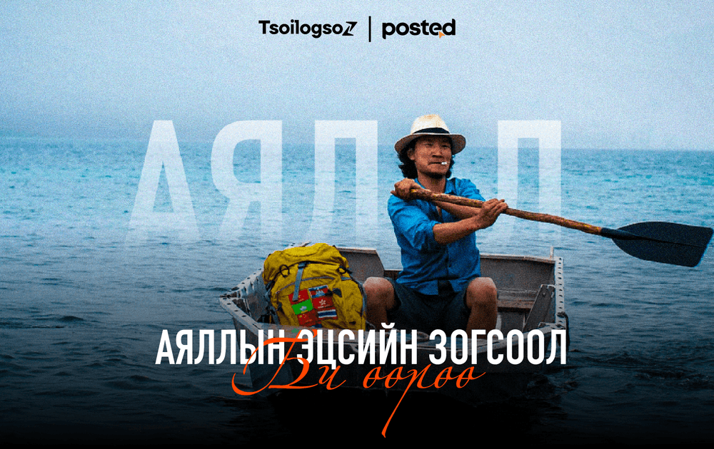 Аяллын эцсийн зогсоол БИ өөрөө: Аялал сэтгэл зүйн эмчилгээ болох нь  - нийтлэлийн зураг