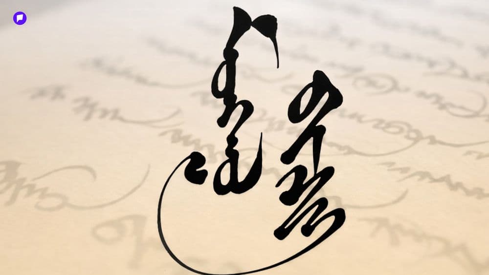 Бүх нийтээр дагаж мөрдөх “Монгол бичгийн зөв бичих дүрэм”-ийг баталлаа.  - нийтлэлийн зураг