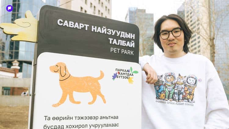 А.Билгүүн: Гэрийн тэжээвэр амьтны тухай хууль бол нийгмийн хариуцлагыг тодорхойлж, иргэд хоорондын харилцааг зохицуулах суурь  - эрэлттэй нийтлэлийн зураг