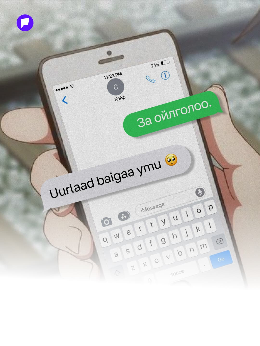 Мессежний төгсгөлд цэг тавих нь уурласан мэт сэтгэгдэл төрүүлдэг - онцлох нийтлэлийн зураг