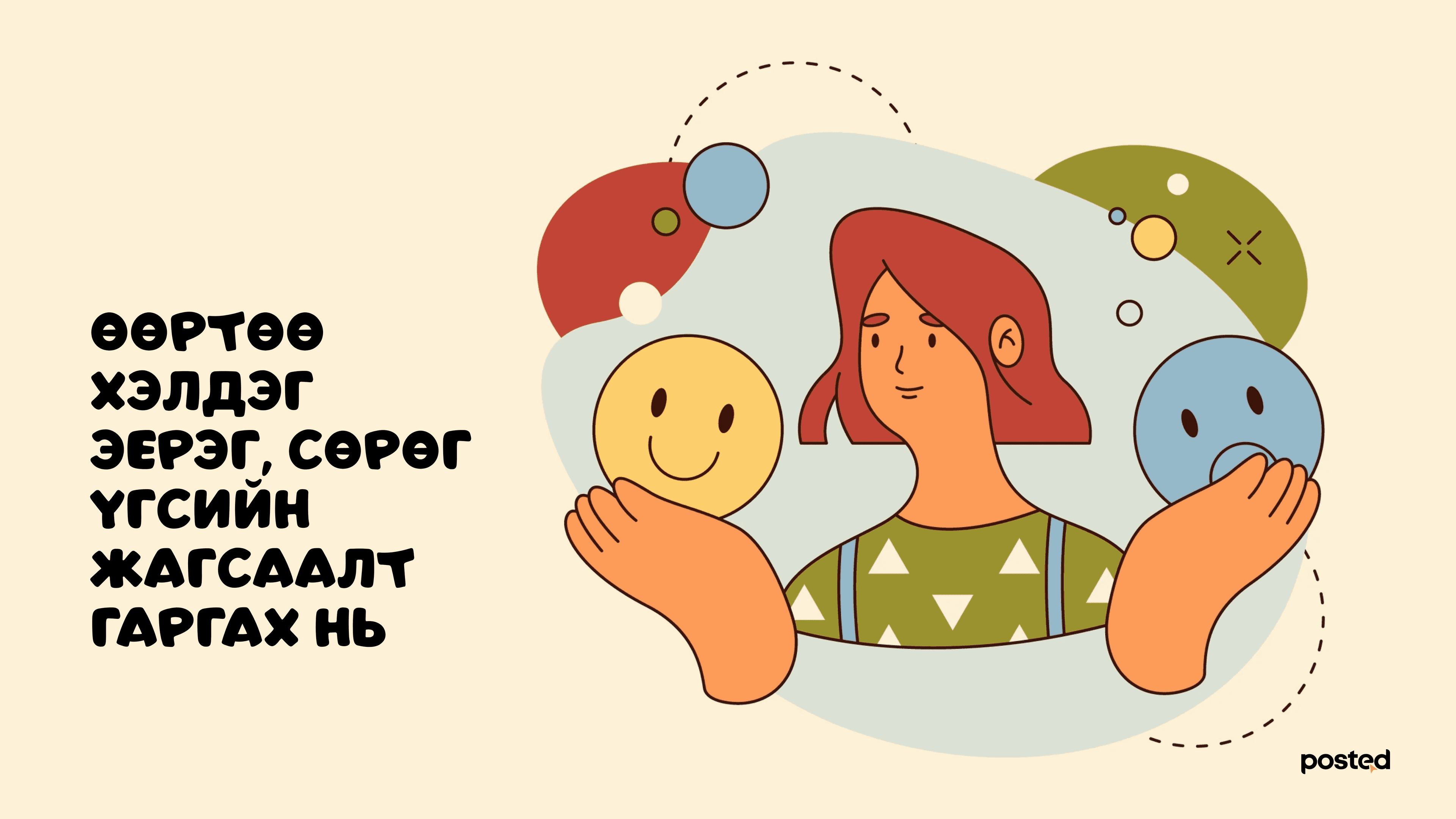 А.Тайванжаргал: Бидний дотоод дуу хоолой бидний үйлдэлд шууд утгаараа нөлөөлдөг нийтлэлийн зураг
