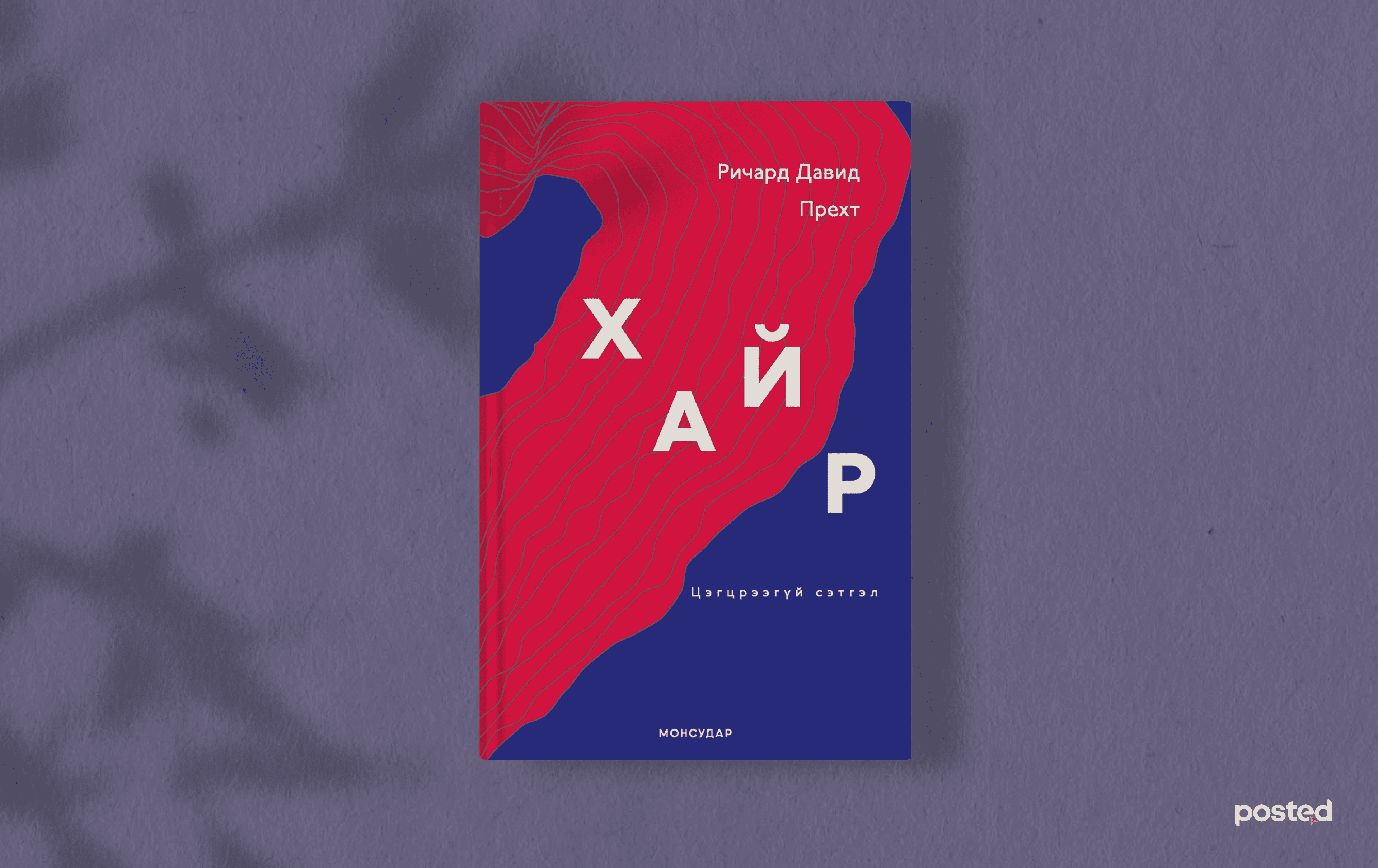 Валентинаар хайртдаа бэлэглэж сэтгэлийг  нь “гижигдэх” ДӨРВӨН ном  нийтлэлийн зураг