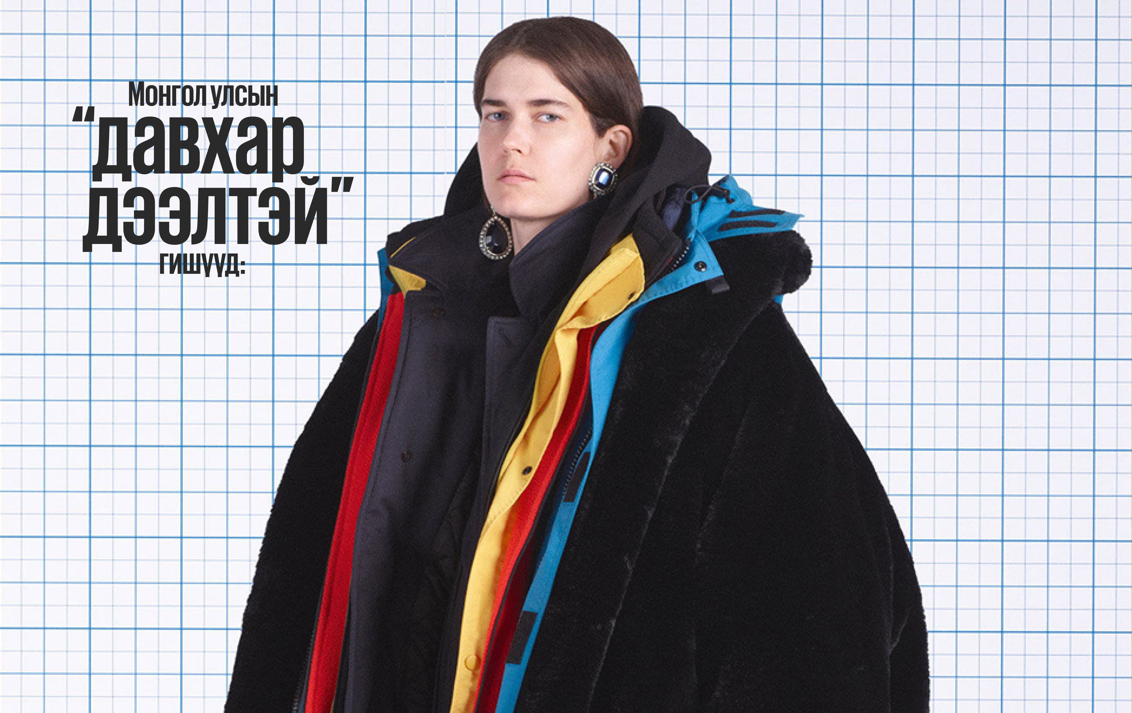 Эрх мэдлийн гурван салаа мөчир үгүй бол “дээл” л үлдэнэ  нийтлэлийн зураг