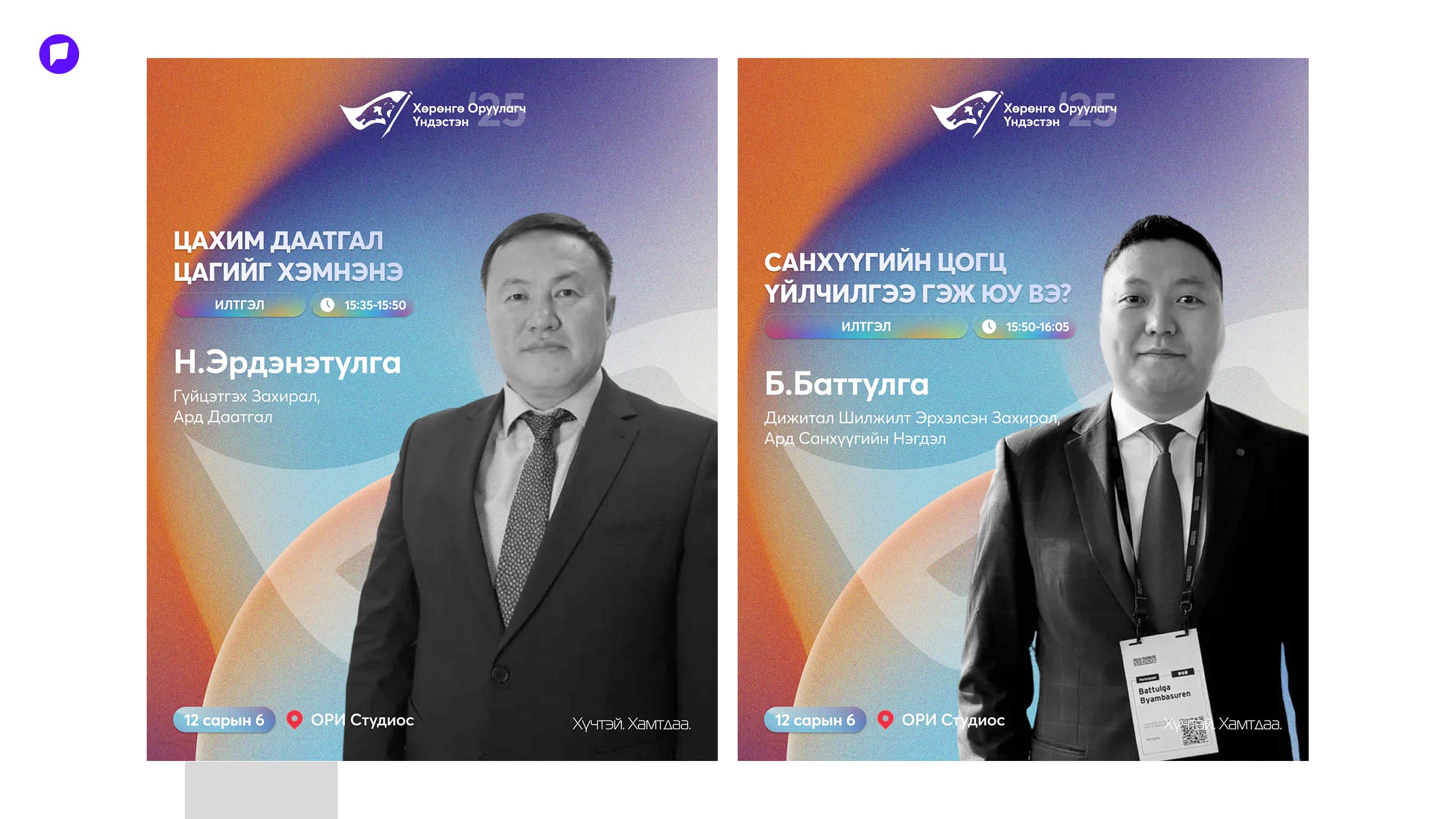 Хөрөнгө оруулагчдын үндэсний хэмжээний чуулган энэ сарын 6-нд зохион байгуулагдах гэж байна нийтлэлийн зураг