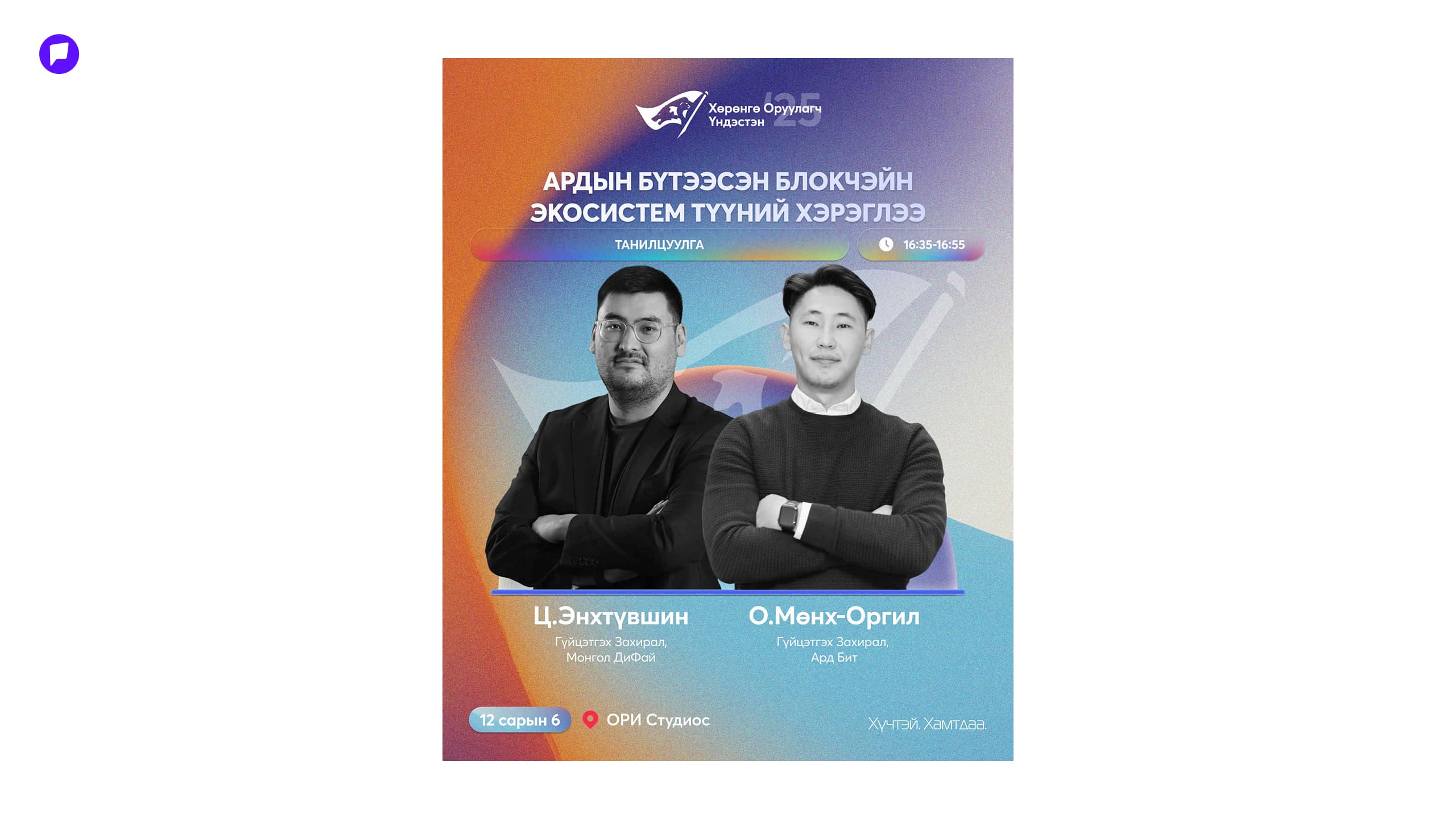 Хөрөнгө оруулагчдын үндэсний хэмжээний чуулган энэ сарын 6-нд зохион байгуулагдах гэж байна нийтлэлийн зураг