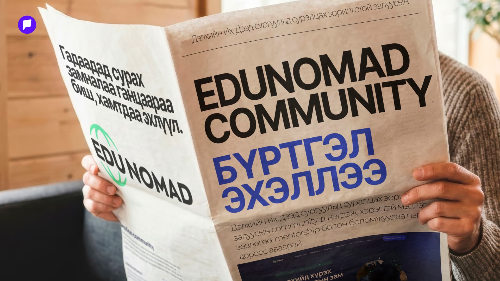 EduNomad Global Passport Membership элсэлтээ авч эхэллээ нийтлэлийн зураг