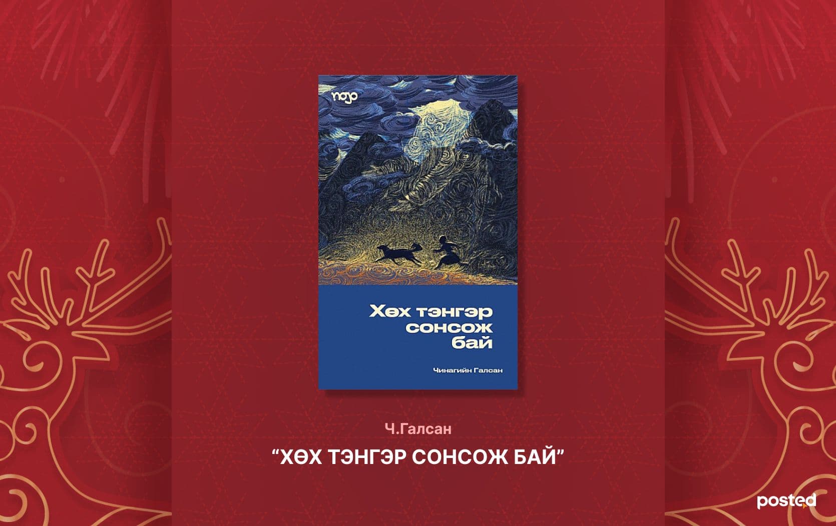 2024 оны онцлох уран зохиолын НОМУУД нийтлэлийн зураг