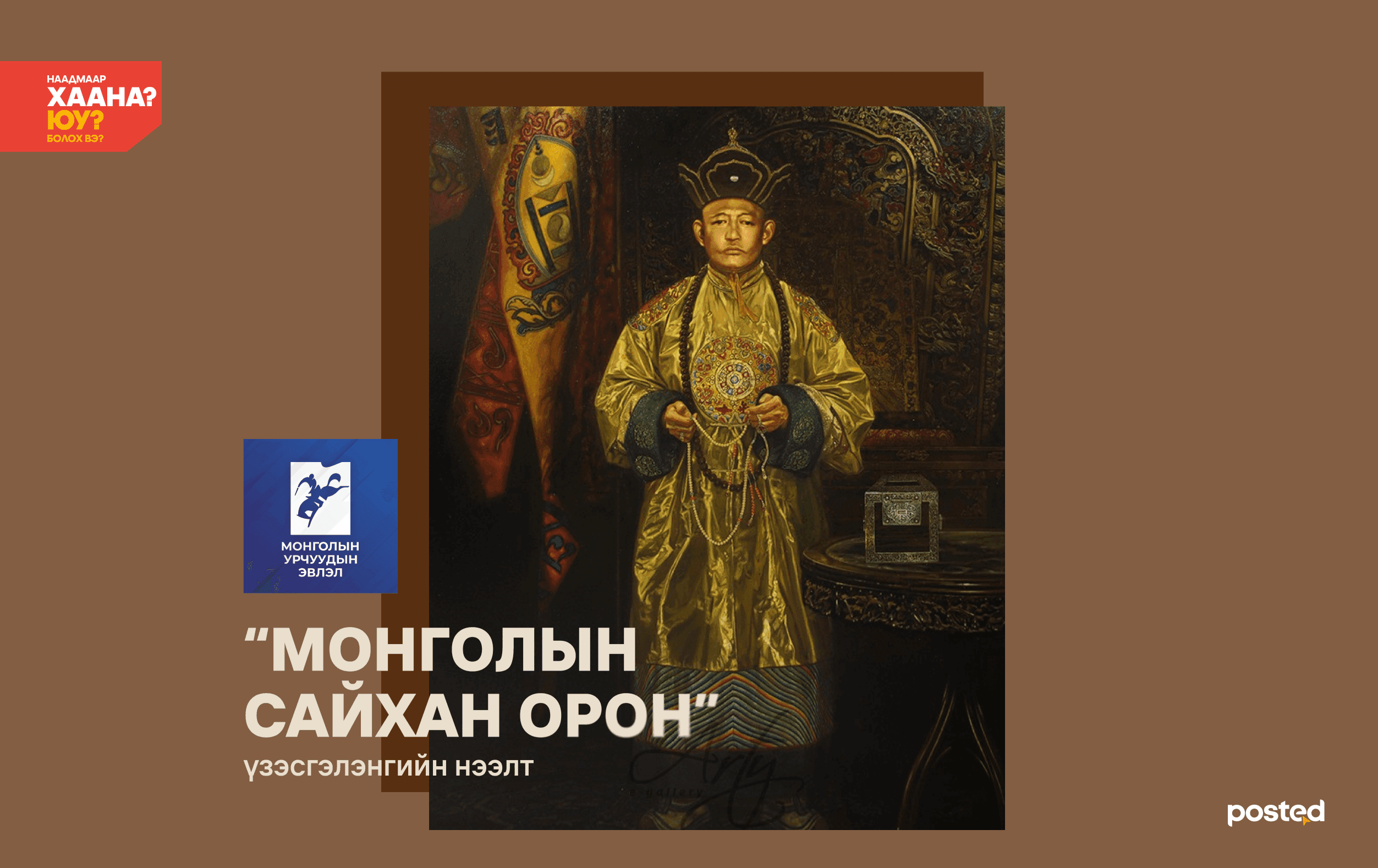 Хотод үлдсэн наадамчин танд зориулав: Хаана, юу хийх вэ? нийтлэлийн зураг
