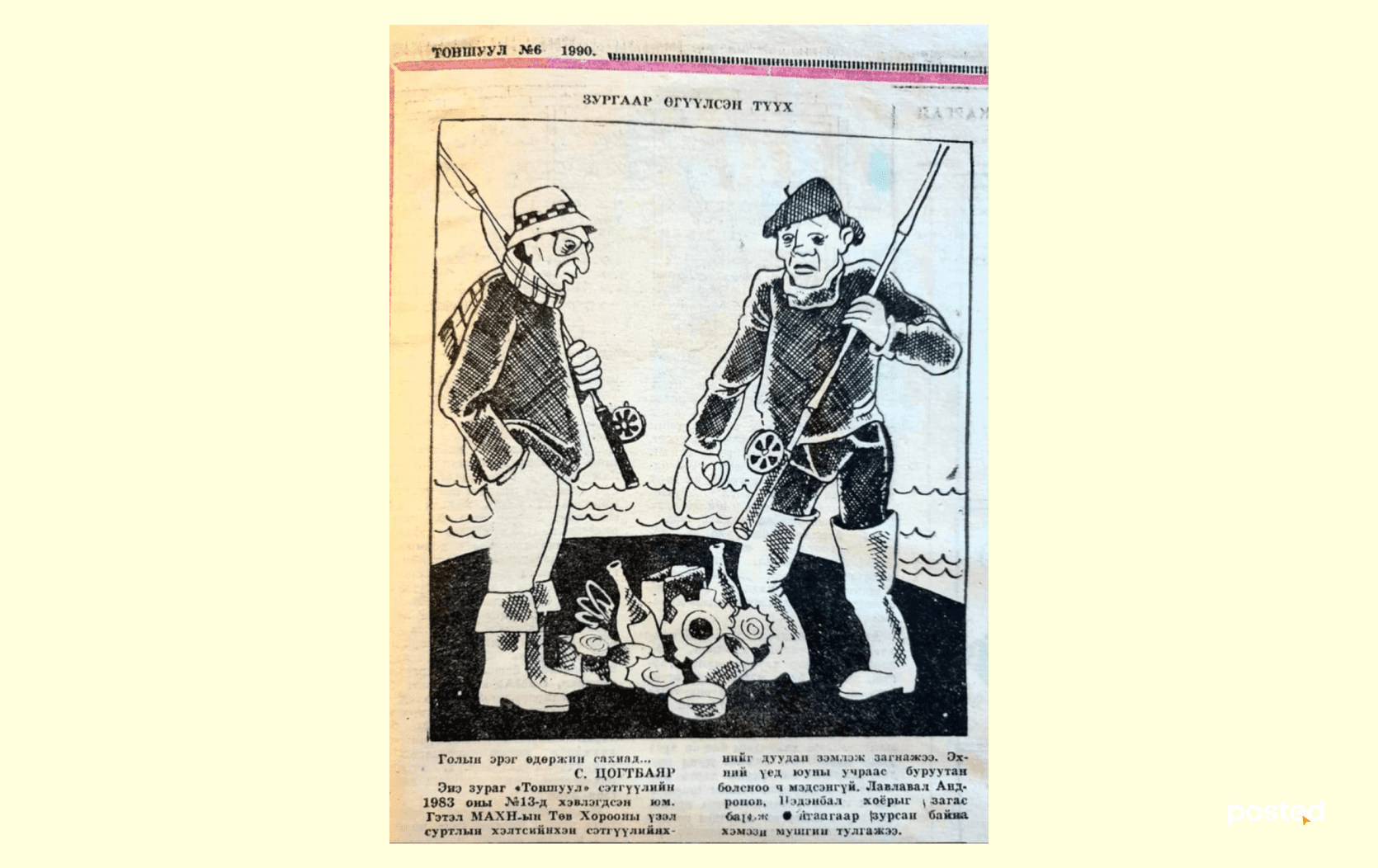 МУСГЗ С.ЦОГТБАЯР: Хошигноод ч болов асуудлыг хэлж чадаж байна гэдэг чухал     нийтлэлийн зураг