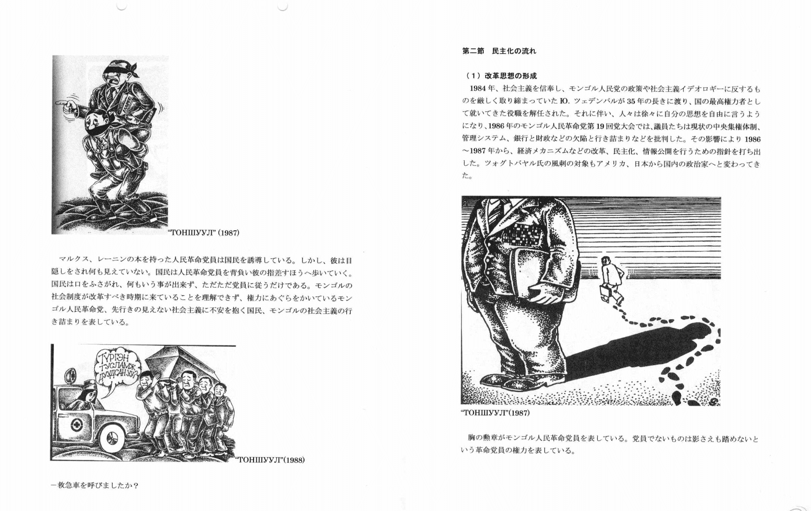 МУСГЗ С.ЦОГТБАЯР: Хошигноод ч болов асуудлыг хэлж чадаж байна гэдэг чухал     нийтлэлийн зураг