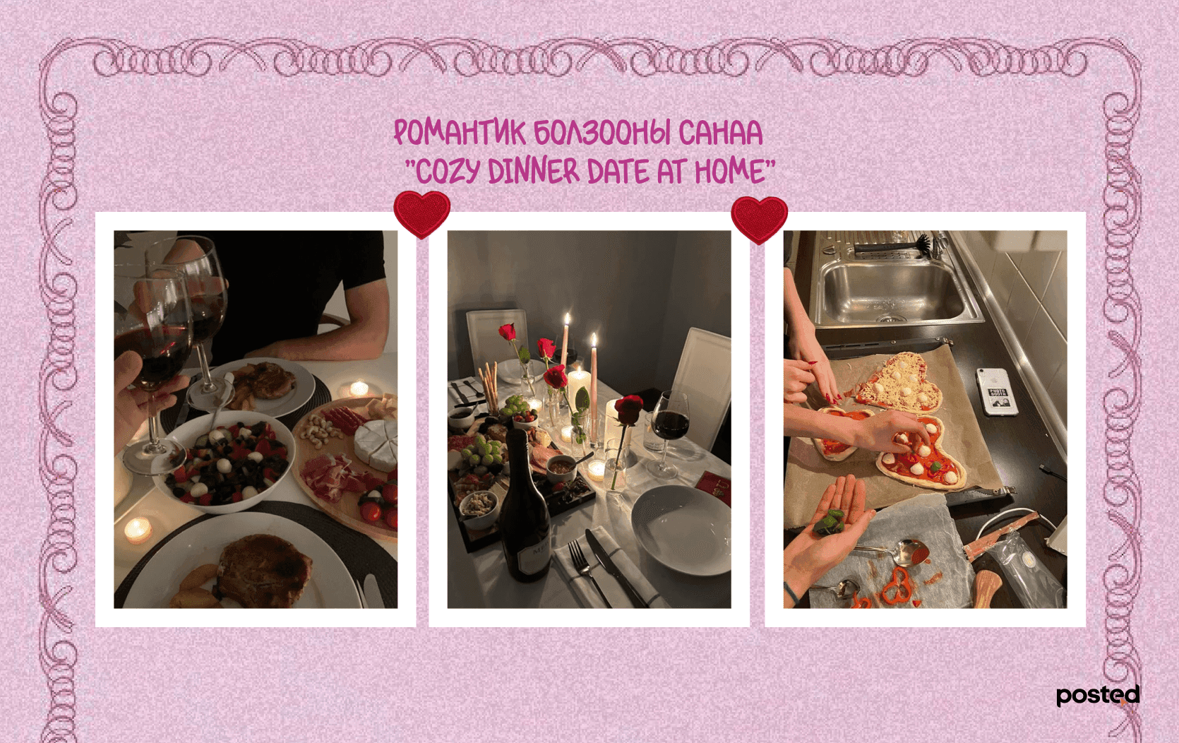 Валентинаар хийх романтик болзоо нийтлэлийн зураг