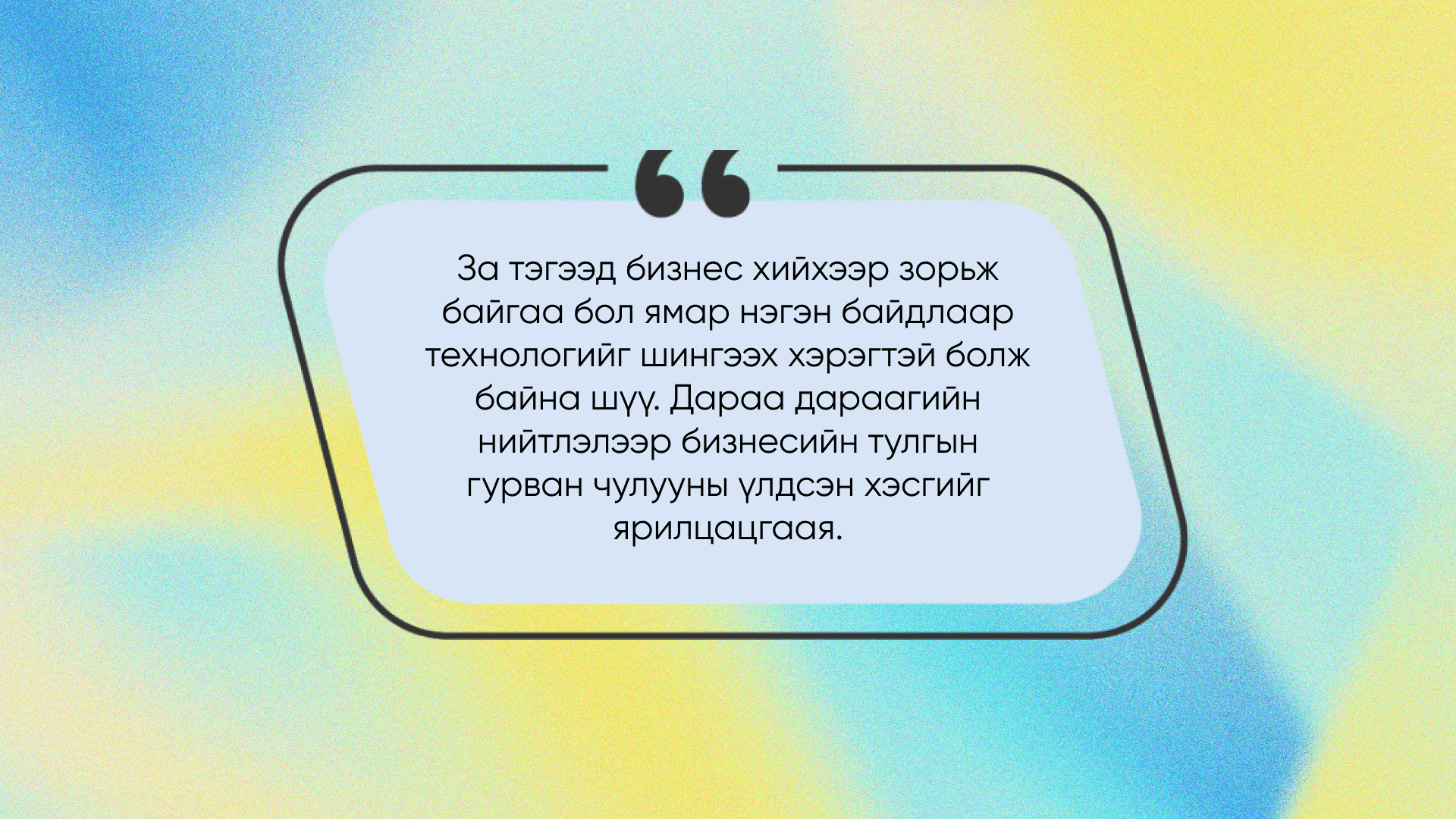 Бизнесийг амжилттай болгох тулгын гурван чулуу нийтлэлийн зураг