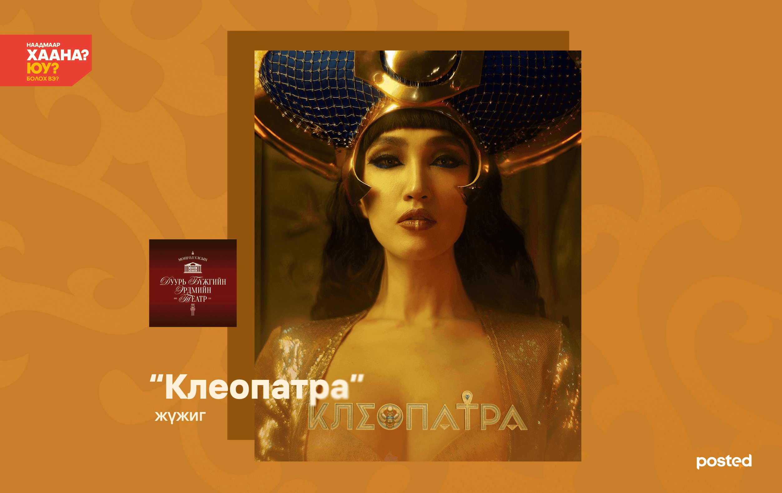 Хотод үлдсэн наадамчин танд зориулав: Хаана, юу хийх вэ? нийтлэлийн зураг